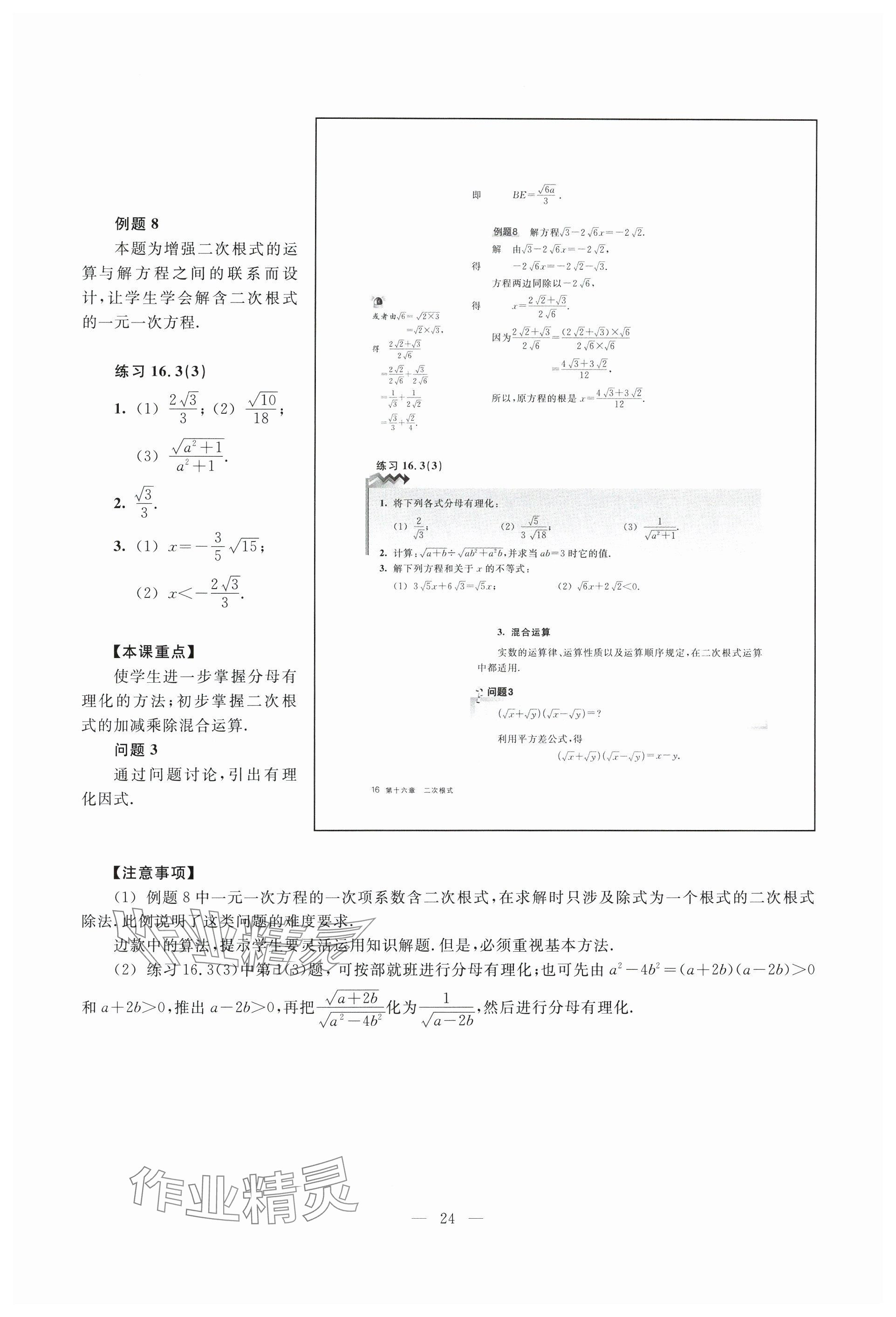 2024年教材课本八年级数学上册沪教版54制 参考答案第18页