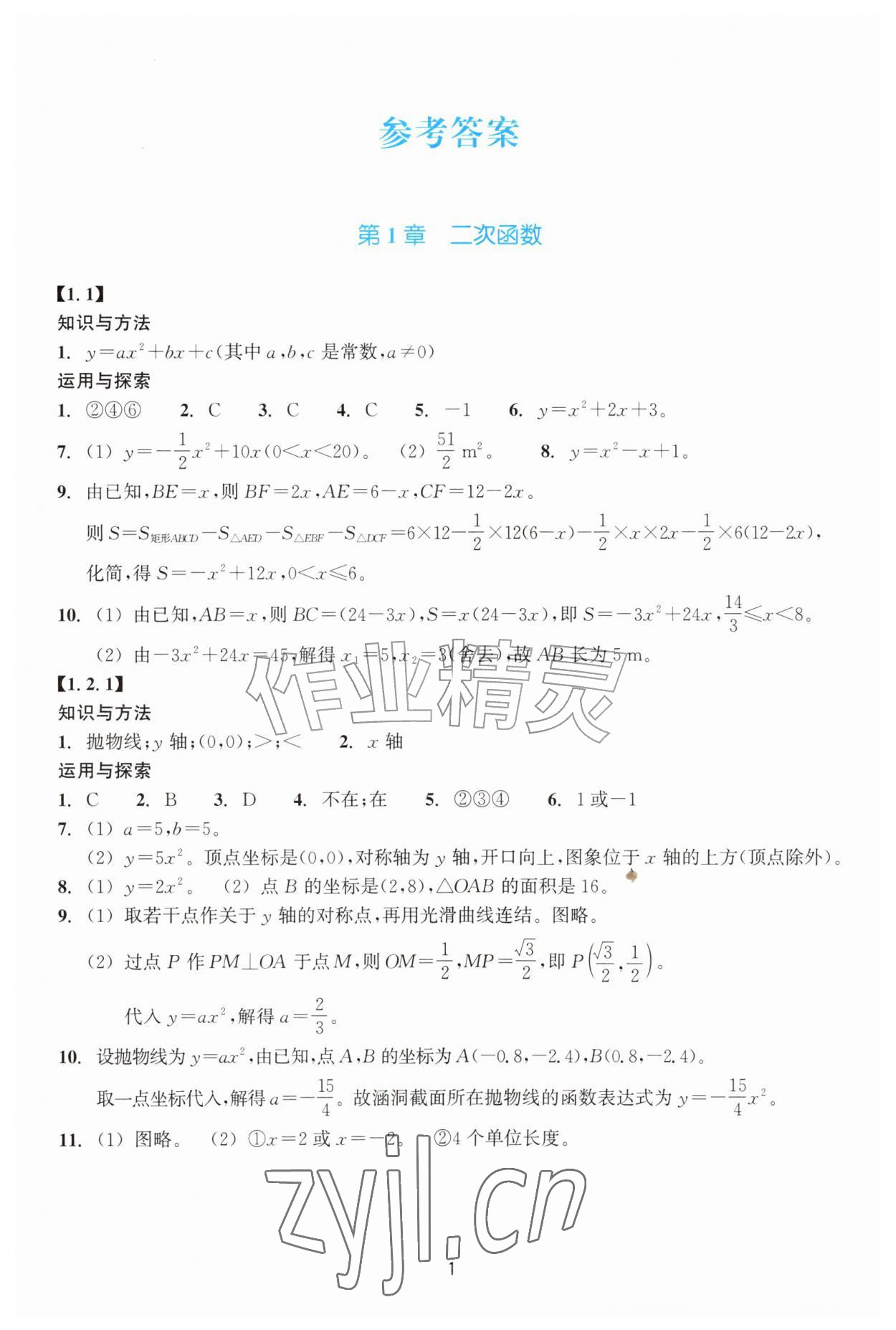 2026年学能评价九年级数学上册浙教版&nbsp;参考答案第1页