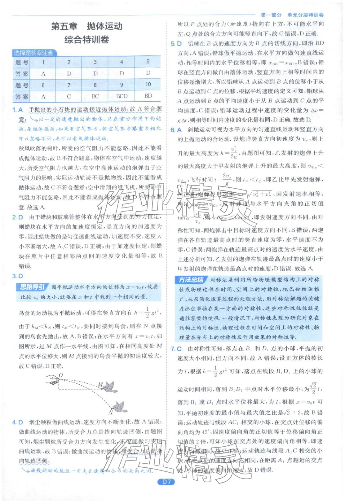 2026年实验班全优检测卷高中物理必修第二册人教版&nbsp;第7页