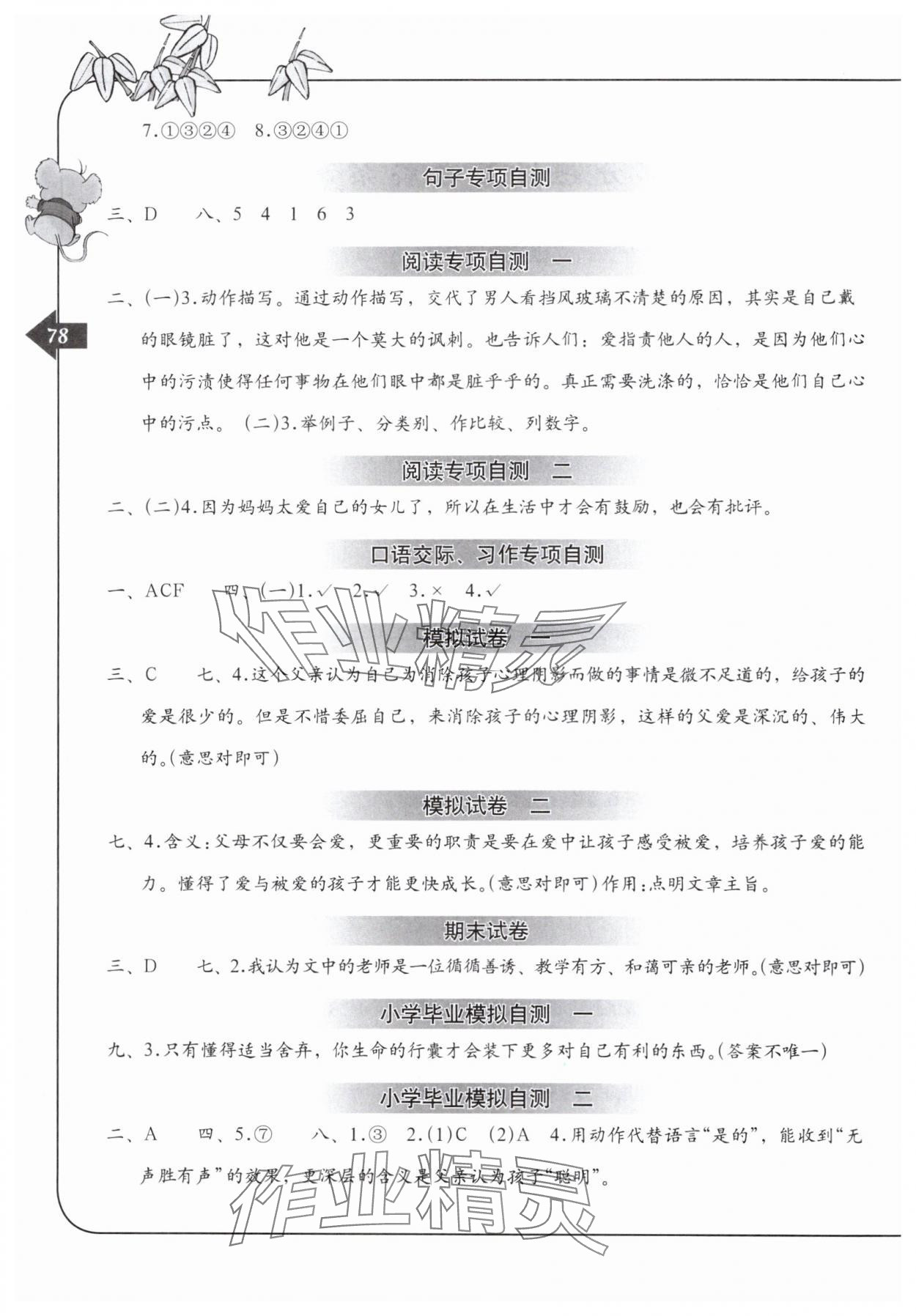 2025年单元自测六年级语文下册人教版 第2页