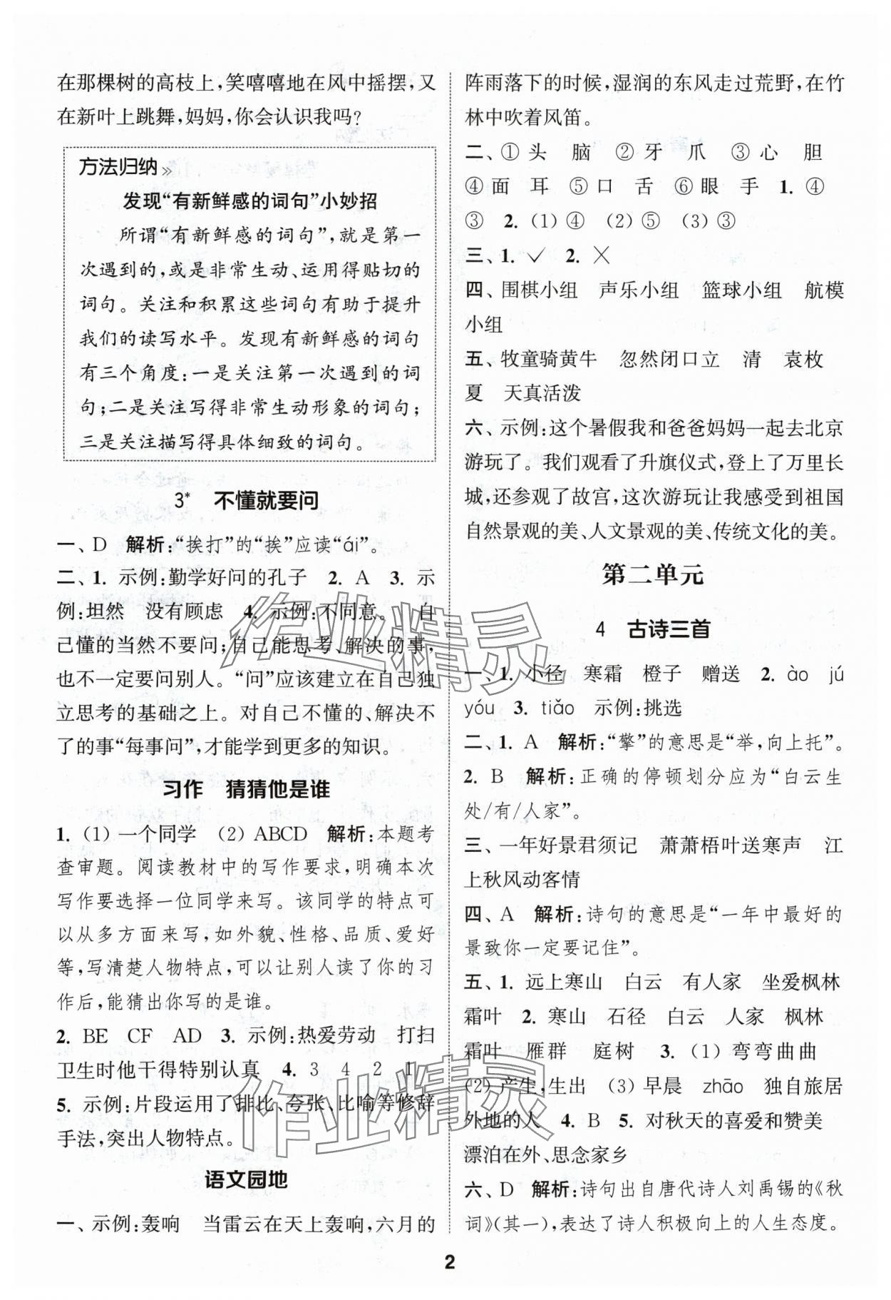 2024年通城学典课时作业本三年级语文上册人教版浙江专版 第2页