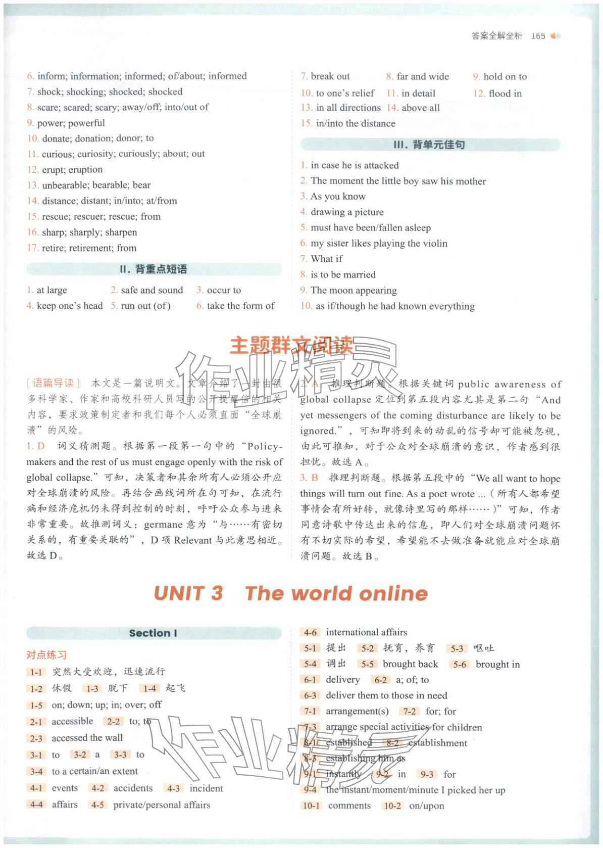 2025年从教材到考试高中英语必修第三册译林版&nbsp;第5页