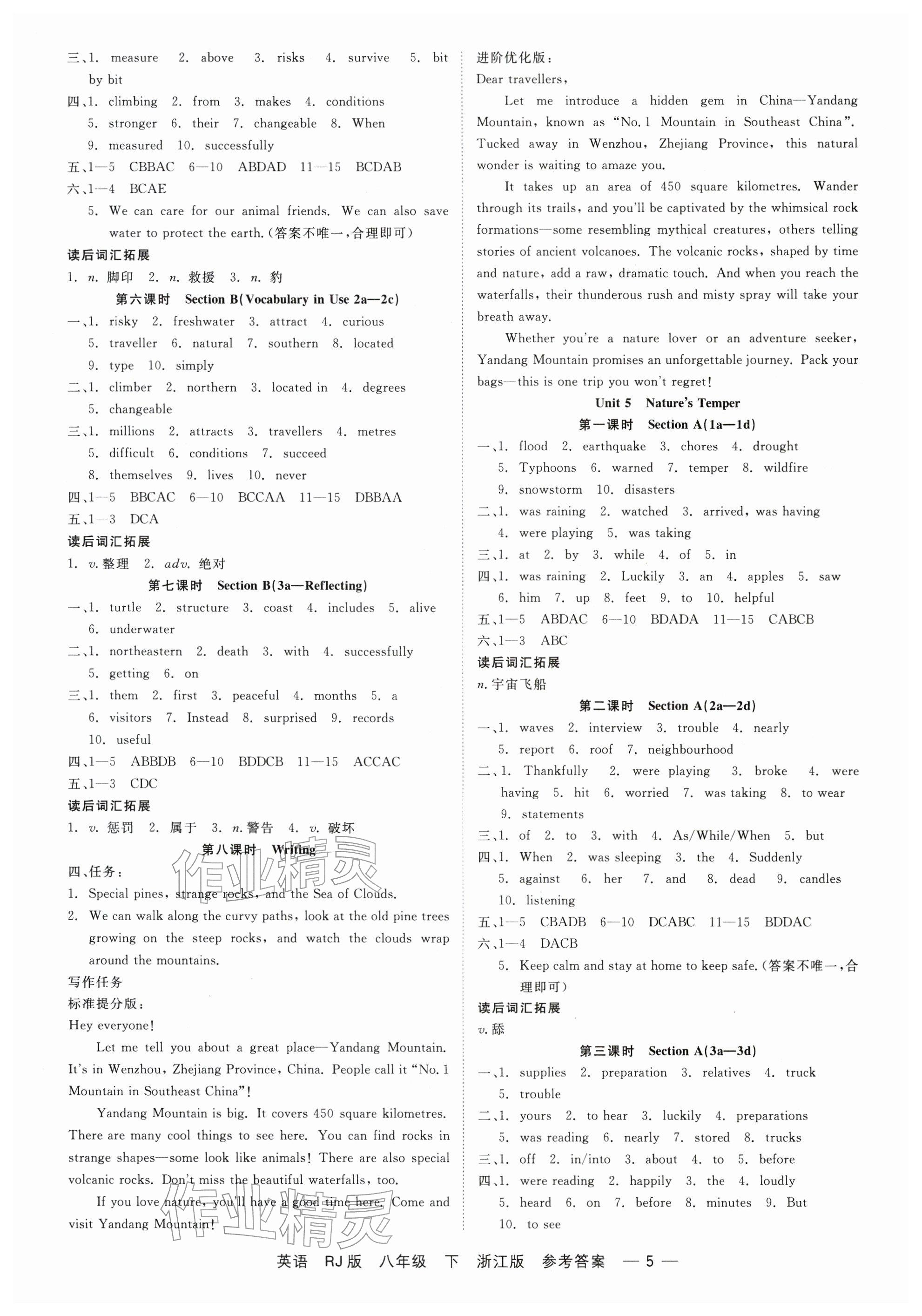 2026年精彩练习就练这一本八年级英语下册人教版浙江专版&nbsp;参考答案第5页
