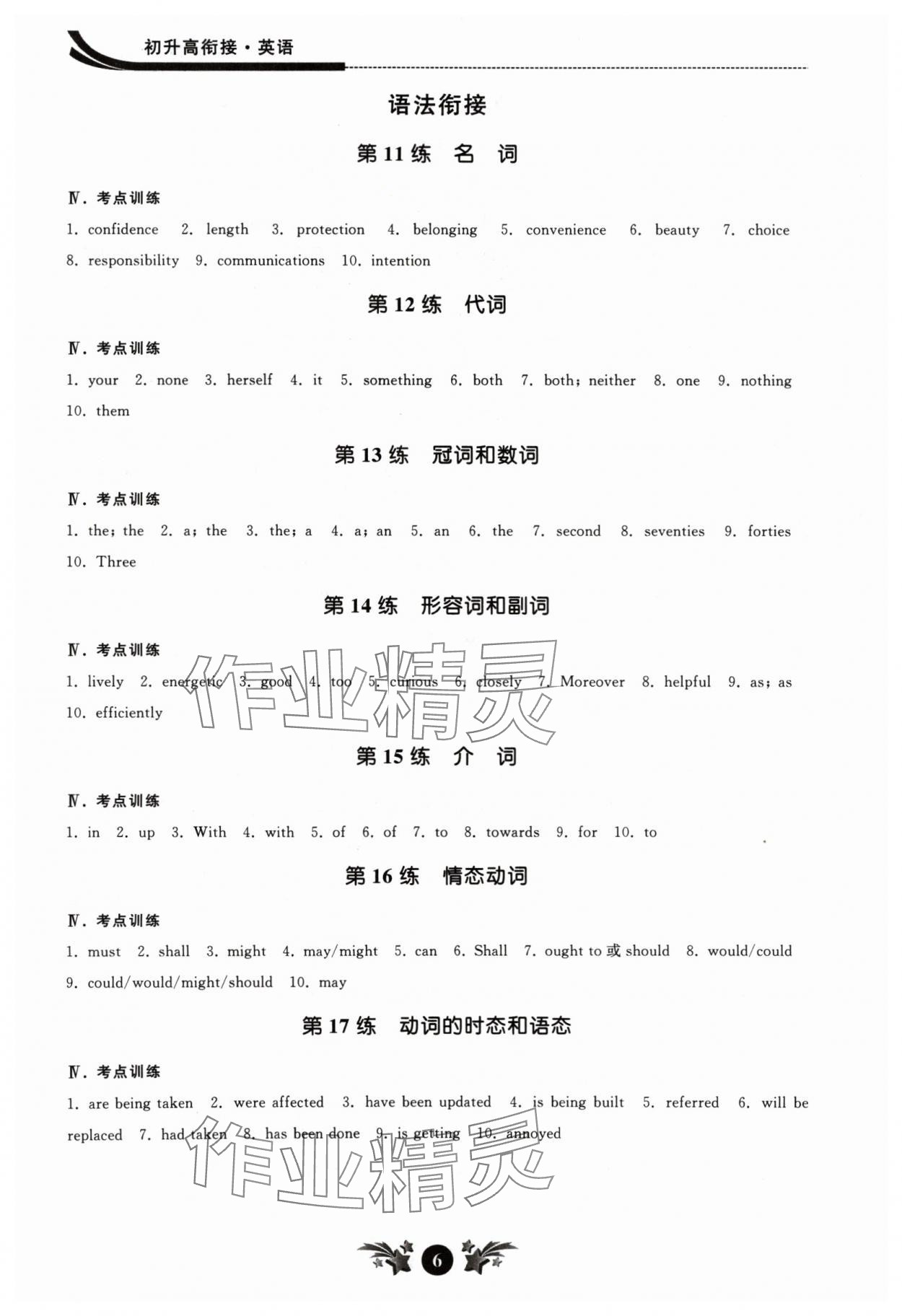 2024年效率暑假初升高衔接英语江苏人民出版社 参考答案第6页