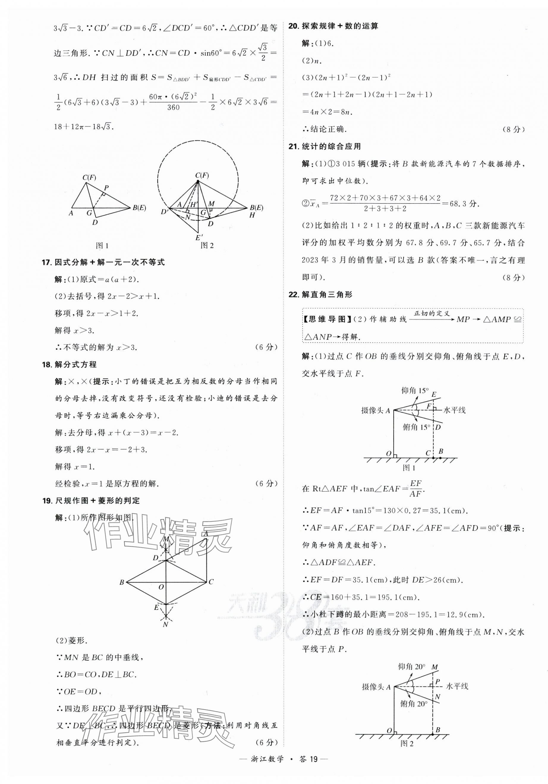 2024年天利38套中考試題精粹數(shù)學(xué)中考浙江專版 第19頁