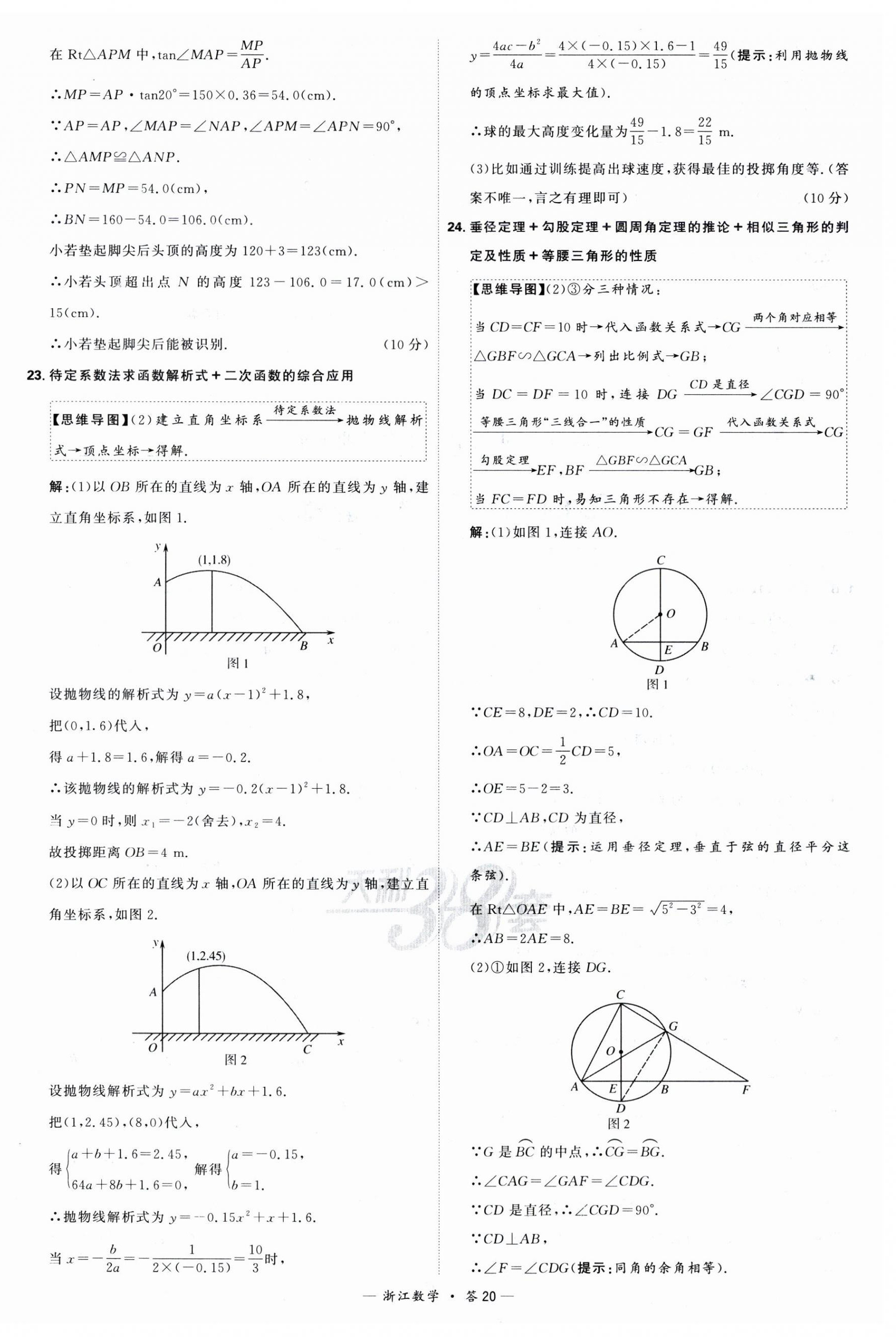 2024年天利38套中考試題精粹數(shù)學(xué)中考浙江專版 第20頁(yè)