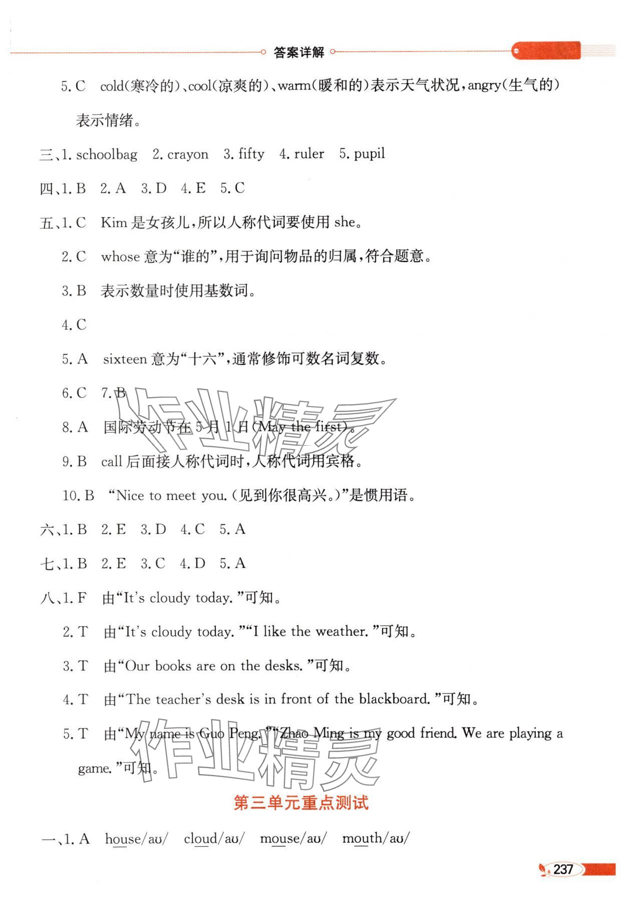 2025年教材全解四年級(jí)英語下冊(cè)冀教版 第4頁