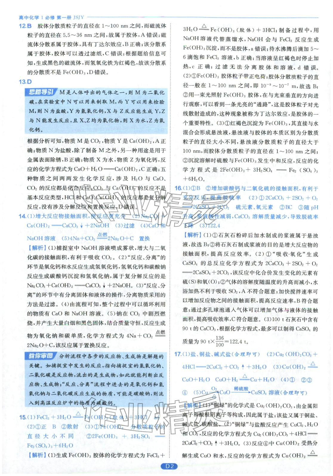 2026年實(shí)驗(yàn)班全優(yōu)檢測(cè)卷高中化學(xué)必修第一冊(cè)蘇教版&nbsp;第2頁(yè)