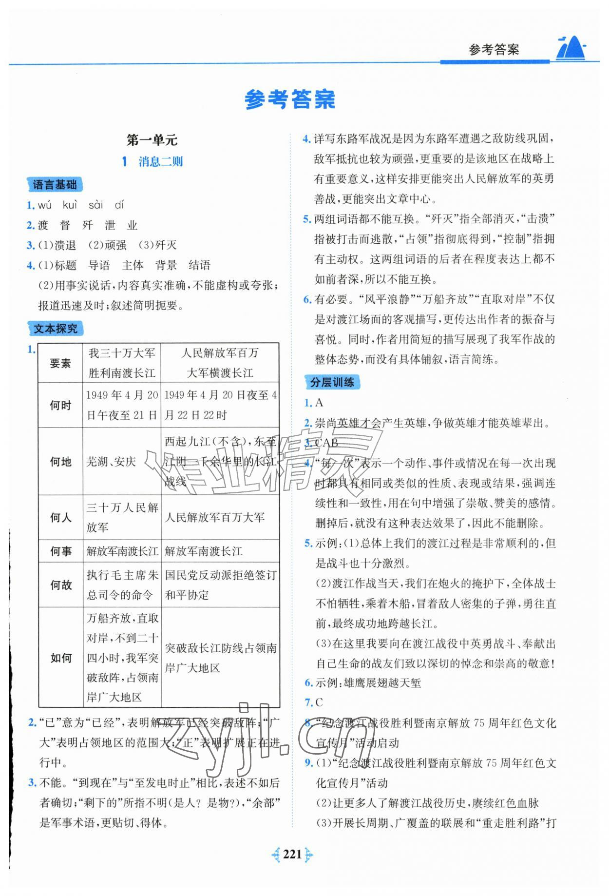 2026年新学案学习检测八年级语文上册人教版&nbsp;第1页