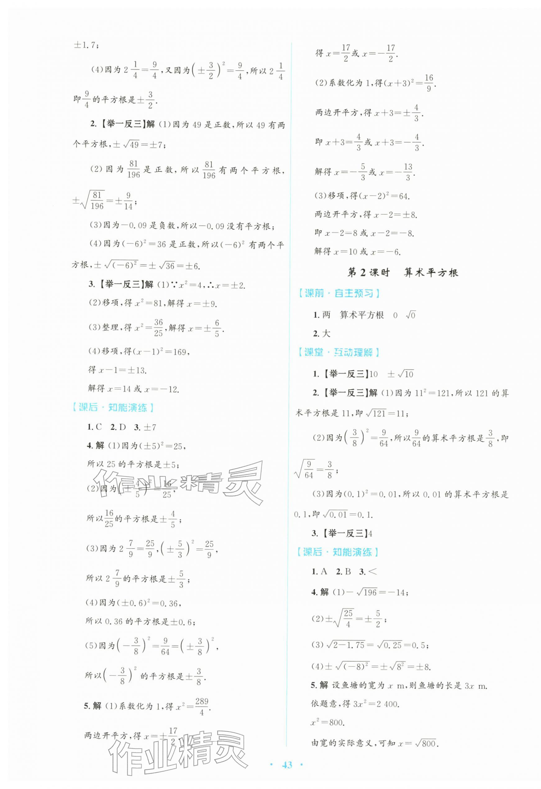 2026年同步测控优化设计七年级数学下册人教版&nbsp;第7页