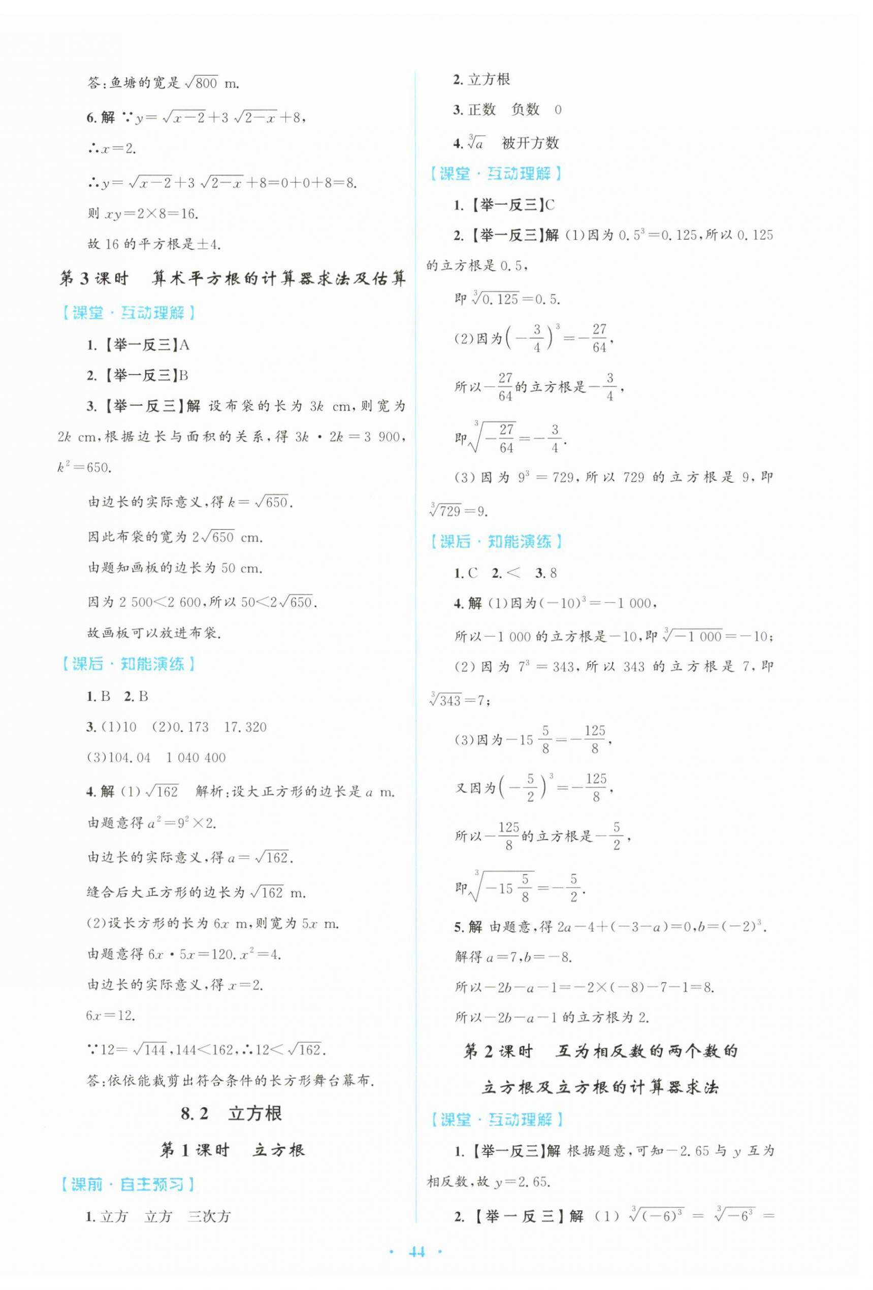 2026年同步测控优化设计七年级数学下册人教版&nbsp;第8页