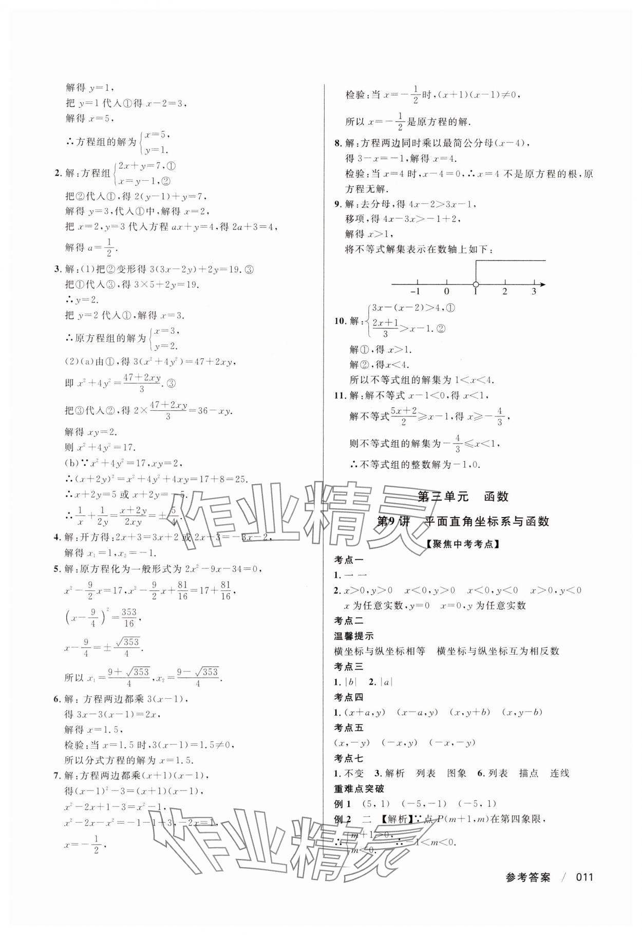 2024年中考冲刺60天数学新疆专版 第11页