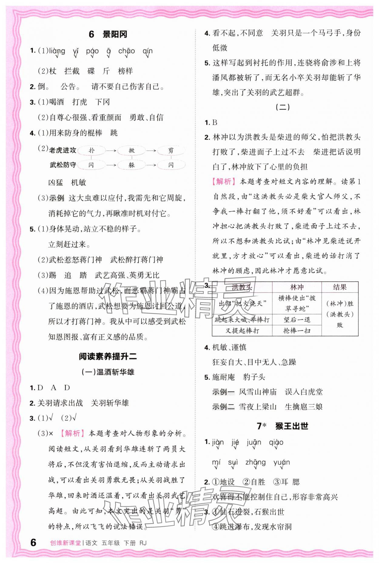 2025年創(chuàng)維新課堂五年級語文下冊人教版 第6頁