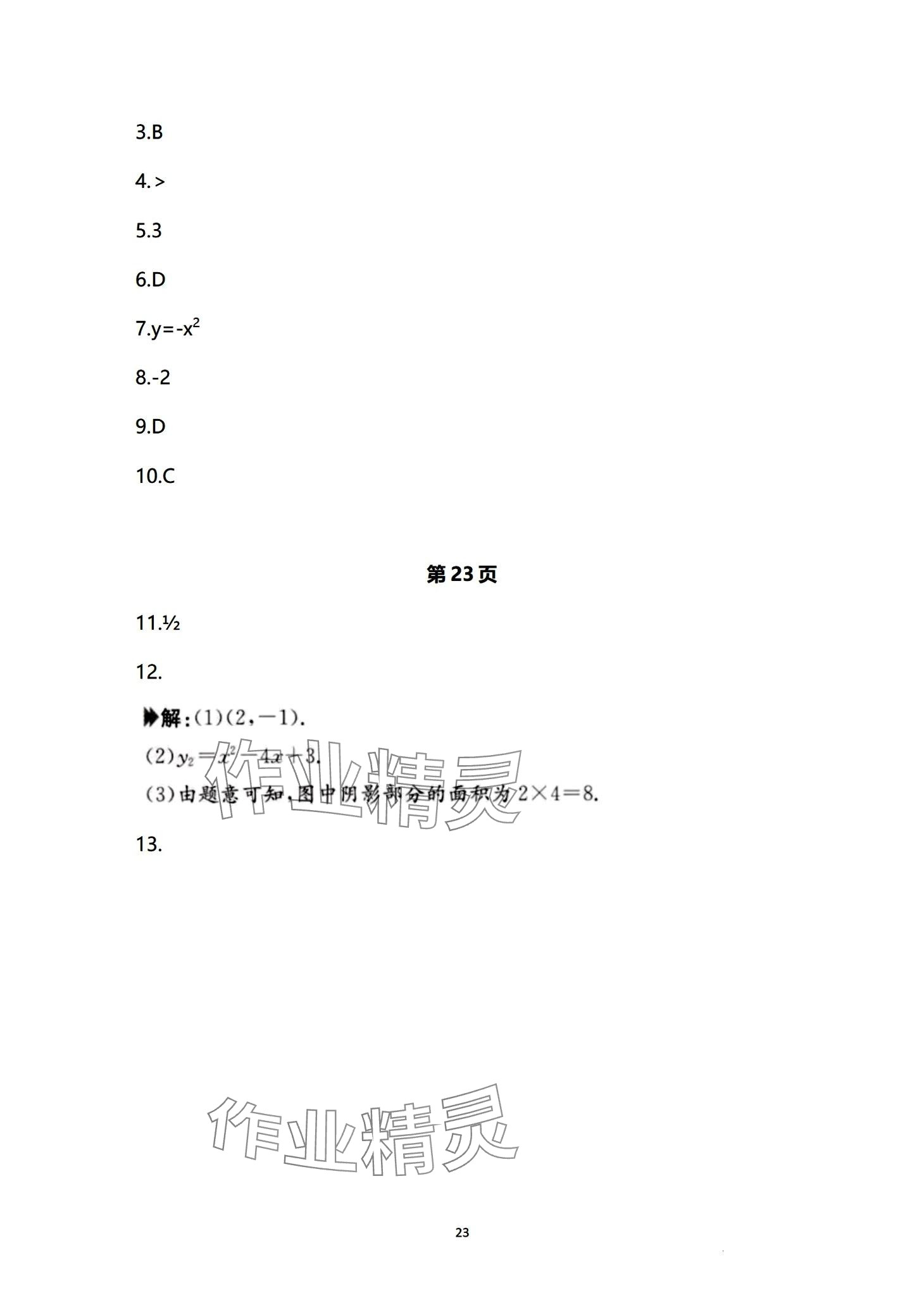 2024年日清周練九年級(jí)數(shù)學(xué)全一冊(cè)人教版 第23頁