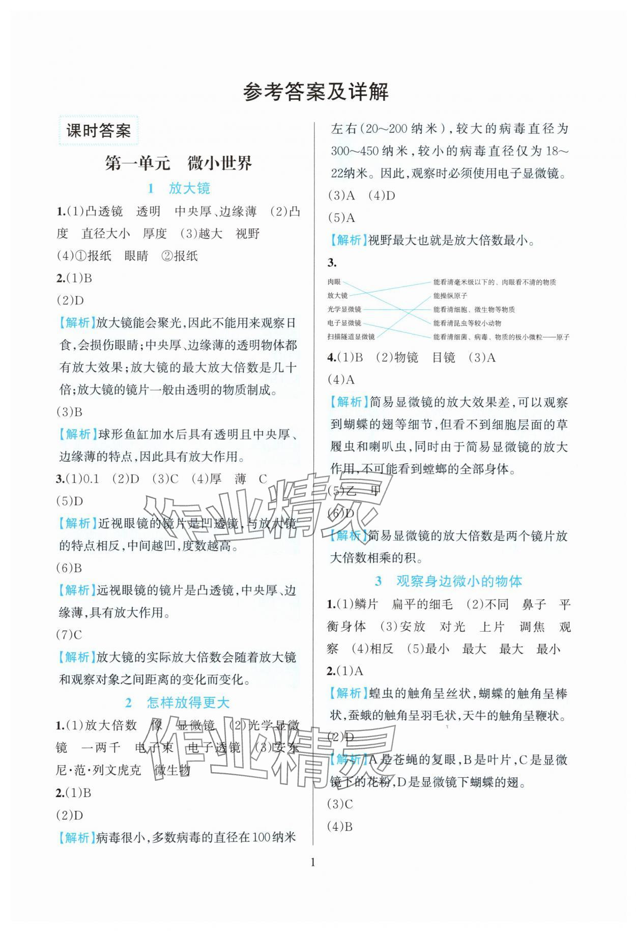 2025年全优方案夯实与提高六年级科学上册教科版 第1页
