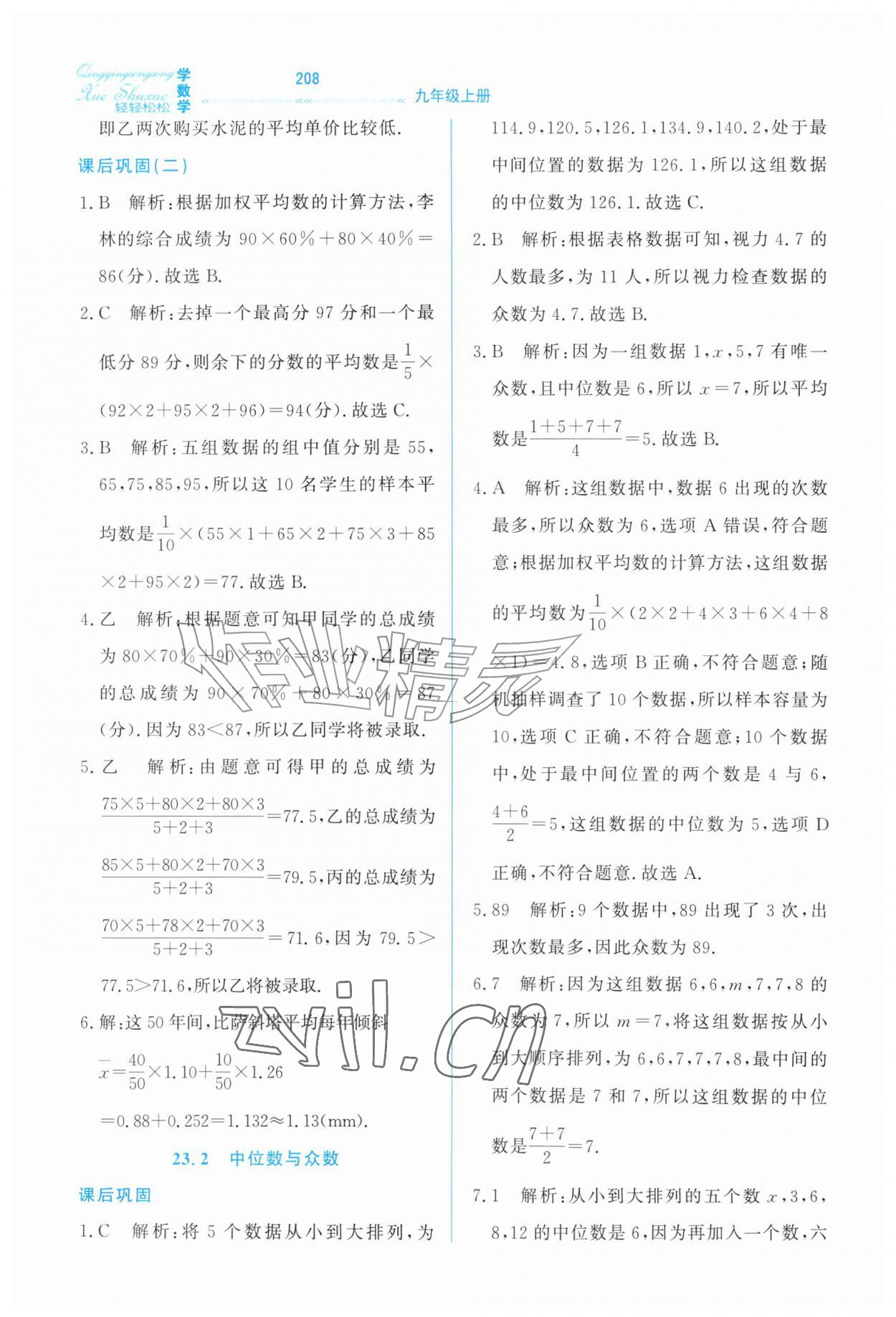 2026年轻轻松松九年级数学上册冀教版&nbsp;第2页