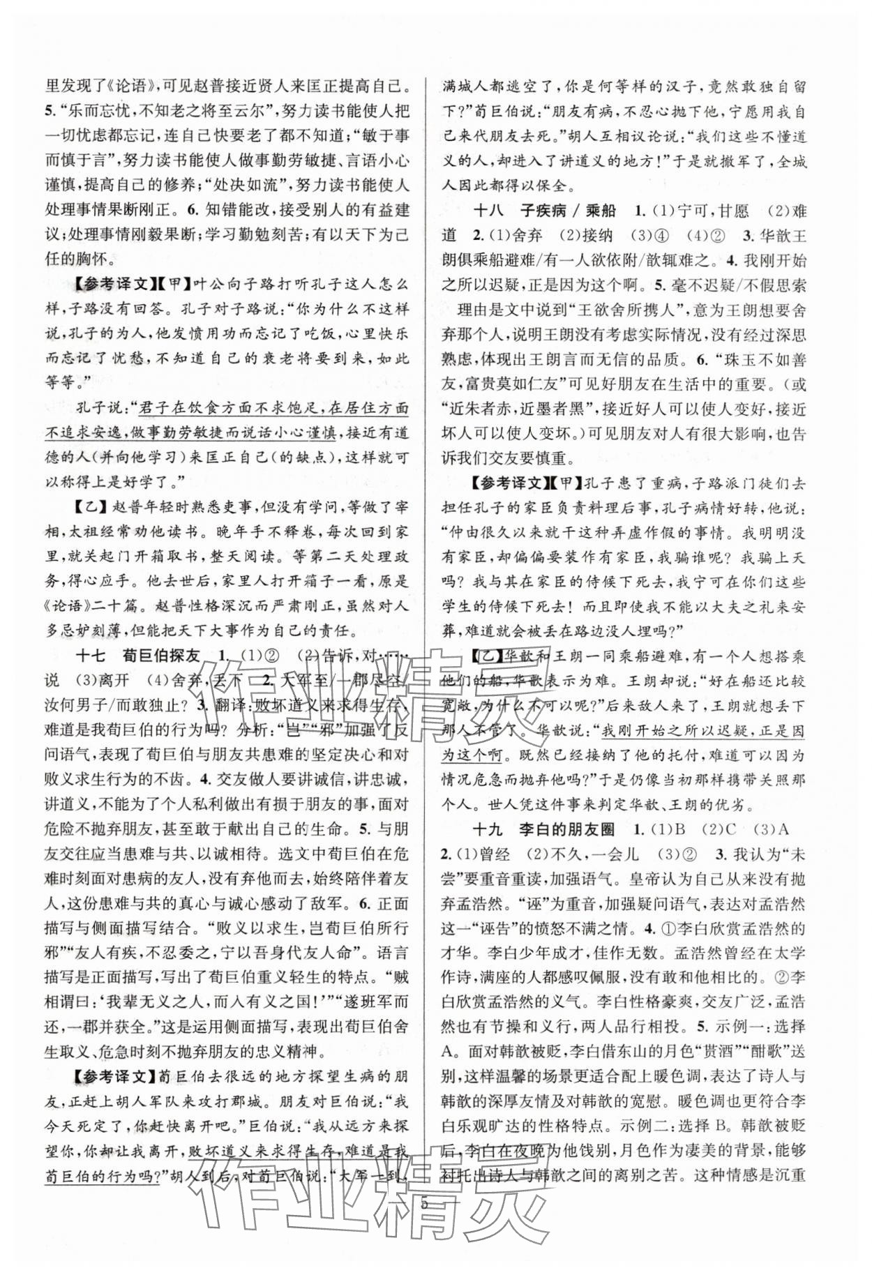 2024年初中課外文言文閱讀特訓七年級語文人教版 第5頁