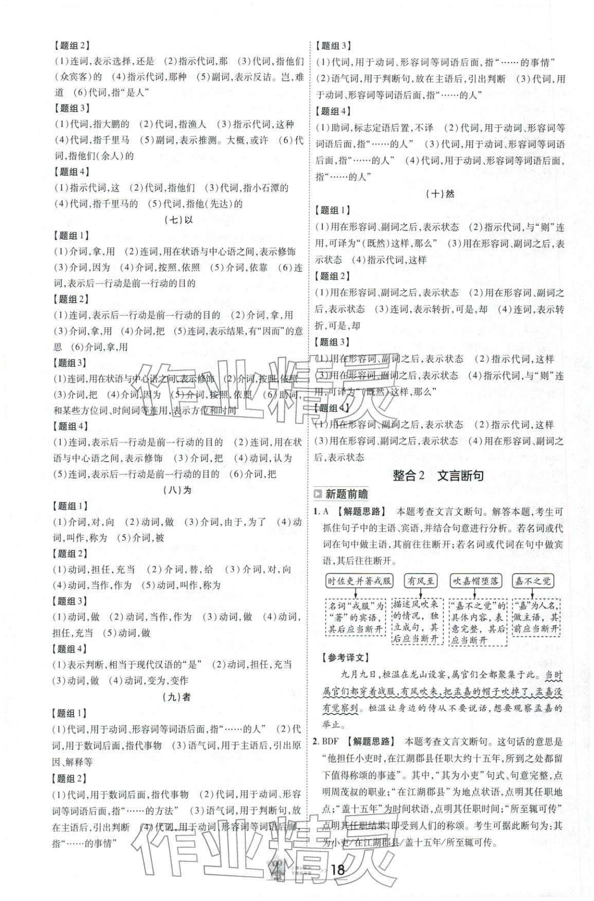 2026年中考帮语文版安徽专版 参考答案第17页