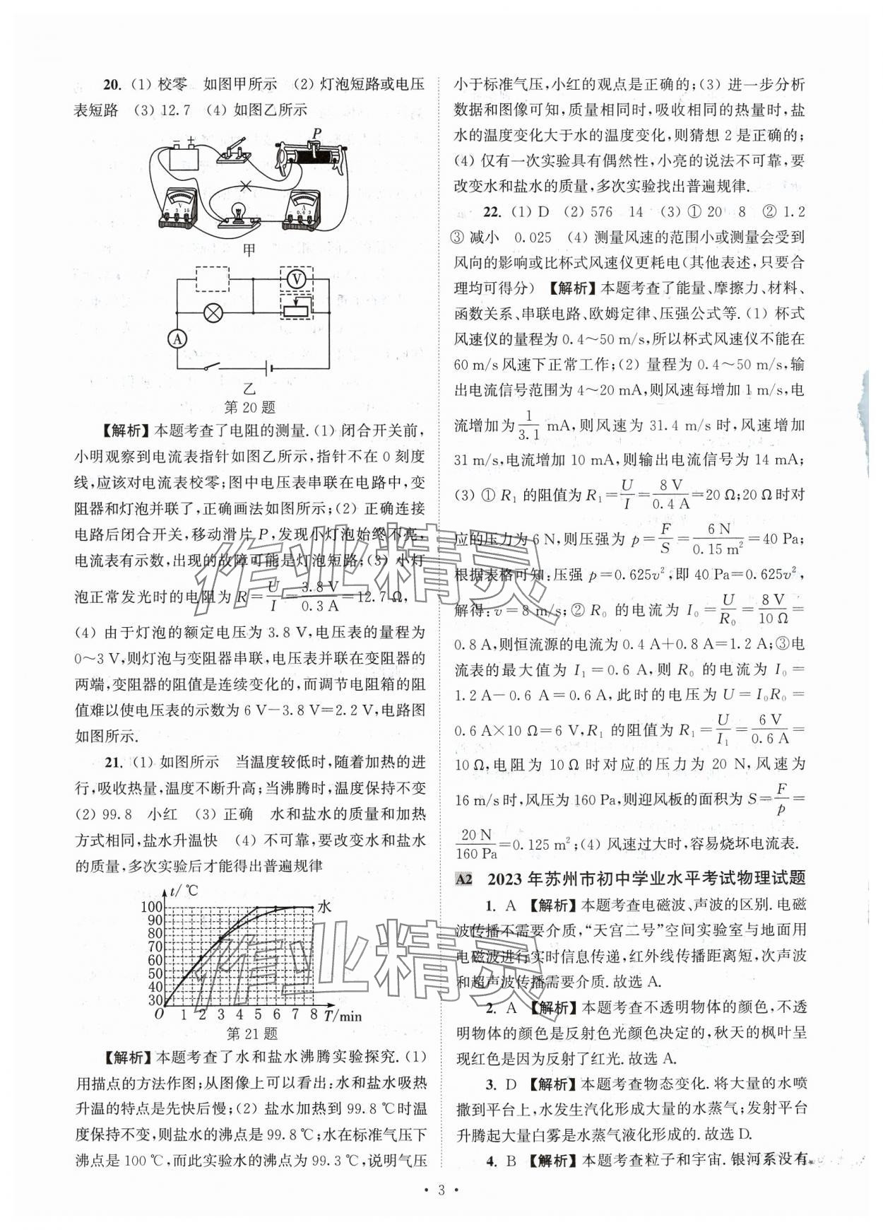 2024年江苏省13大市中考真卷汇编物理 参考答案第3页