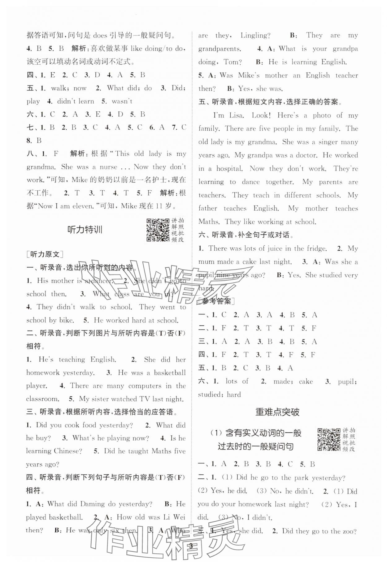 2025年拔尖特訓(xùn)五年級(jí)英語(yǔ)下冊(cè)外研版 第3頁(yè)