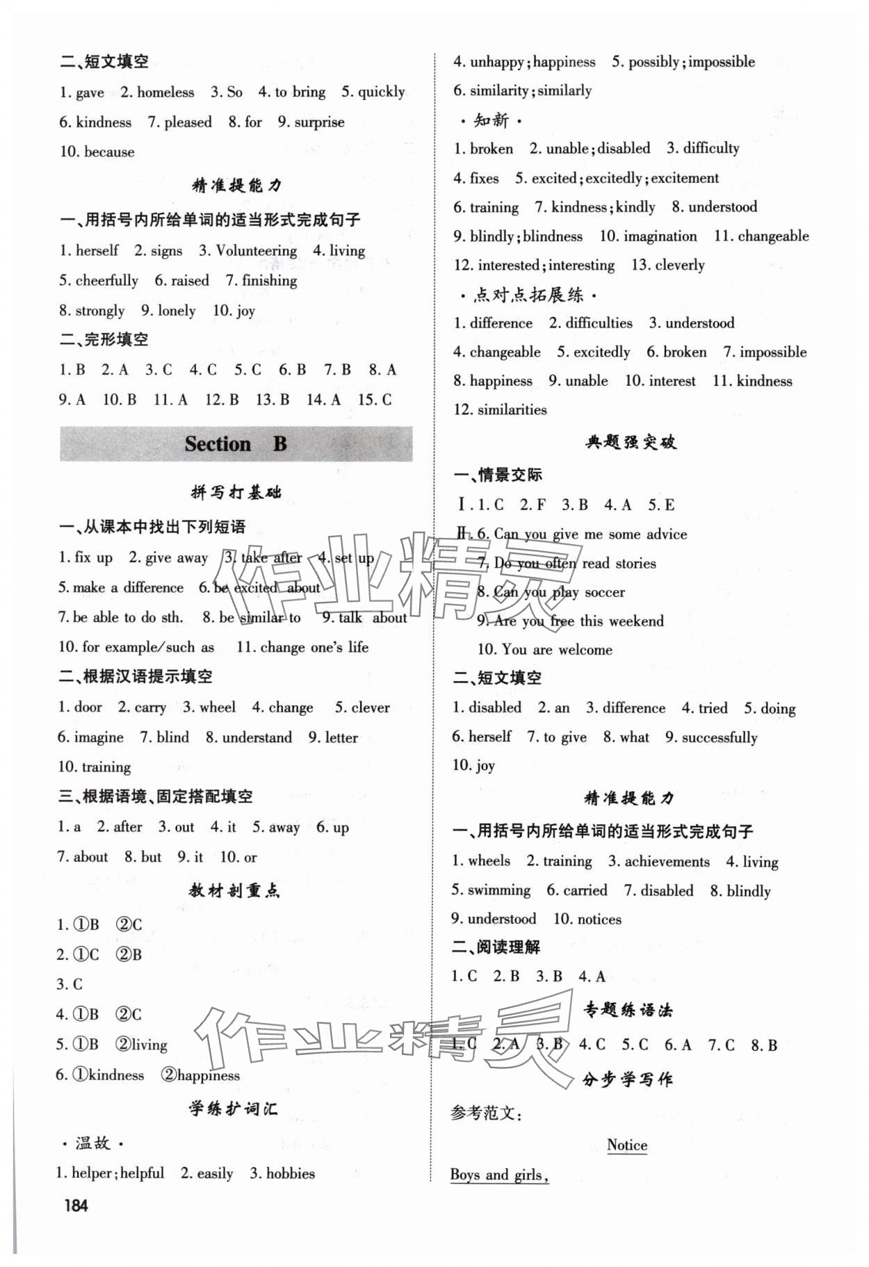 2024年直擊中考八年級英語下冊人教版內(nèi)蒙古大學(xué)出版社 參考答案第4頁