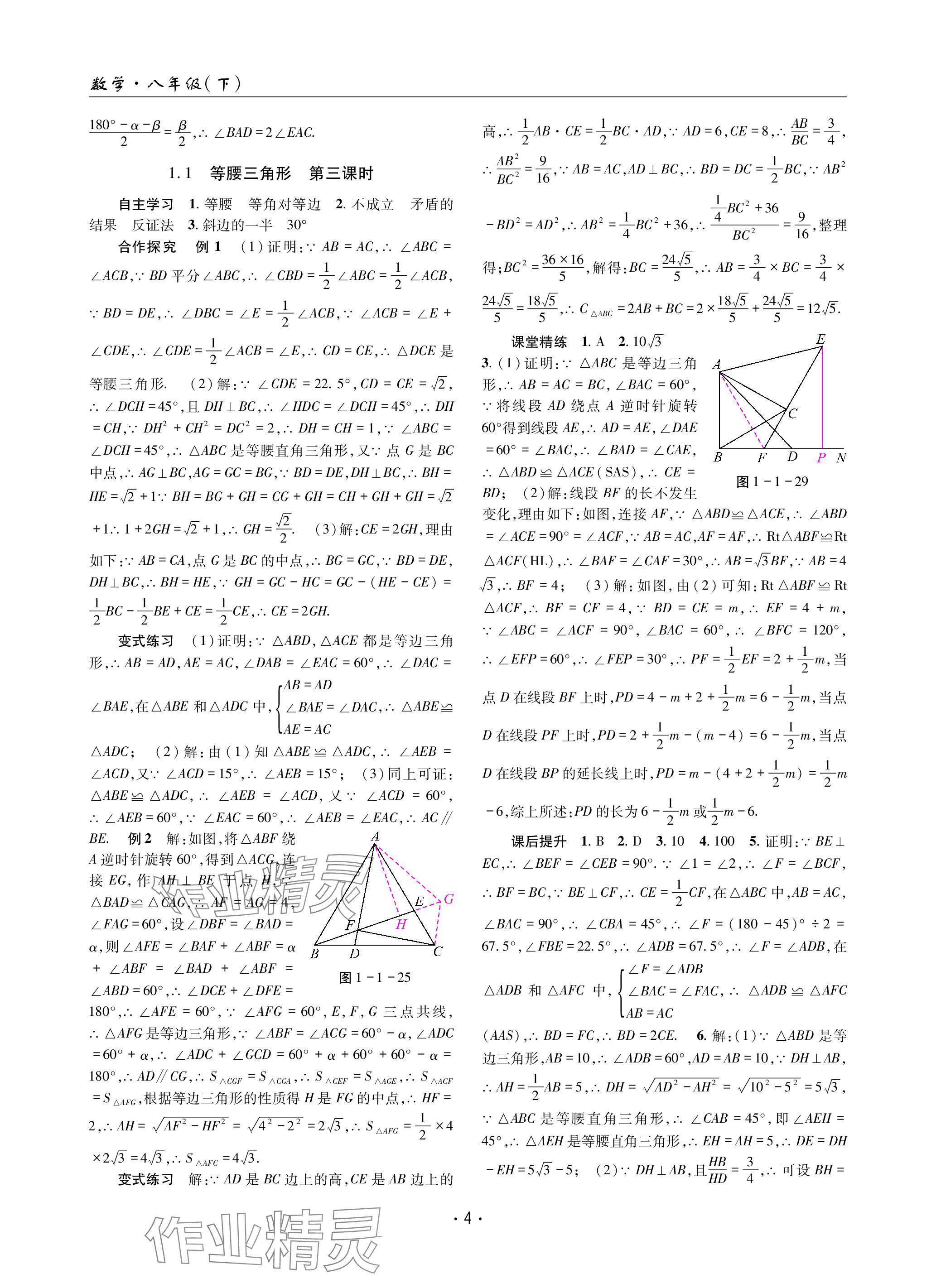 2024年理科愛好者八年級數(shù)學(xué)下冊北師大版第22期 參考答案第3頁