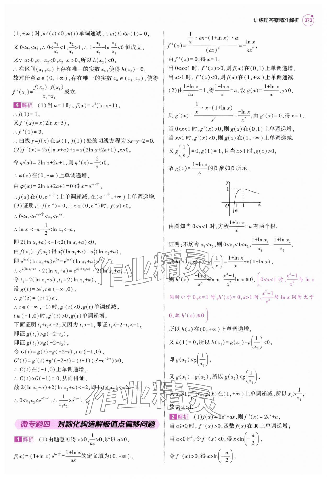 2025年5年高考3年模擬高中數學全一冊人教B版 第51頁