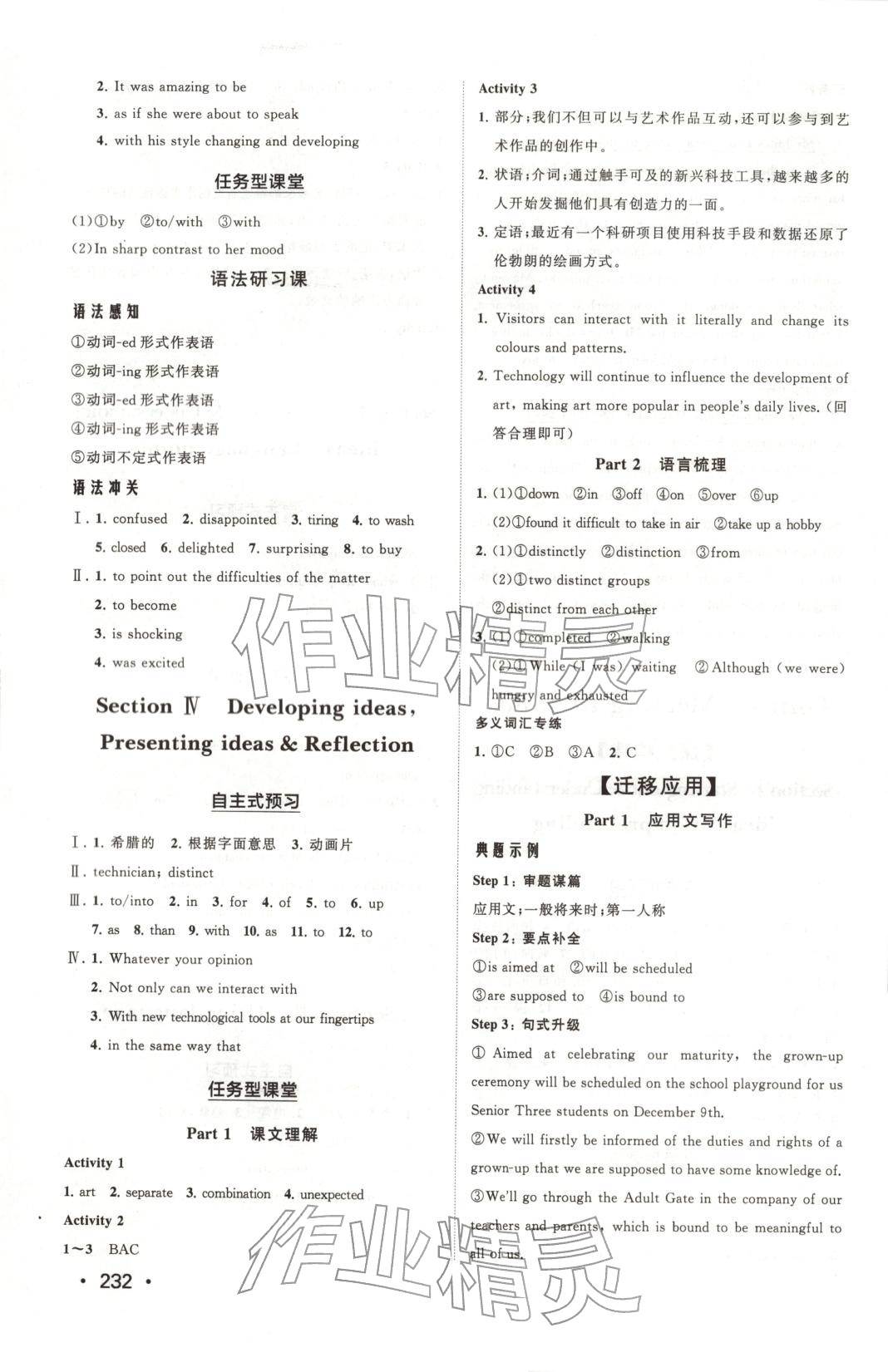 2025年同步练习册山东人民出版社高中英语选择性必修第一册外研版B专版&nbsp;参考答案第10页