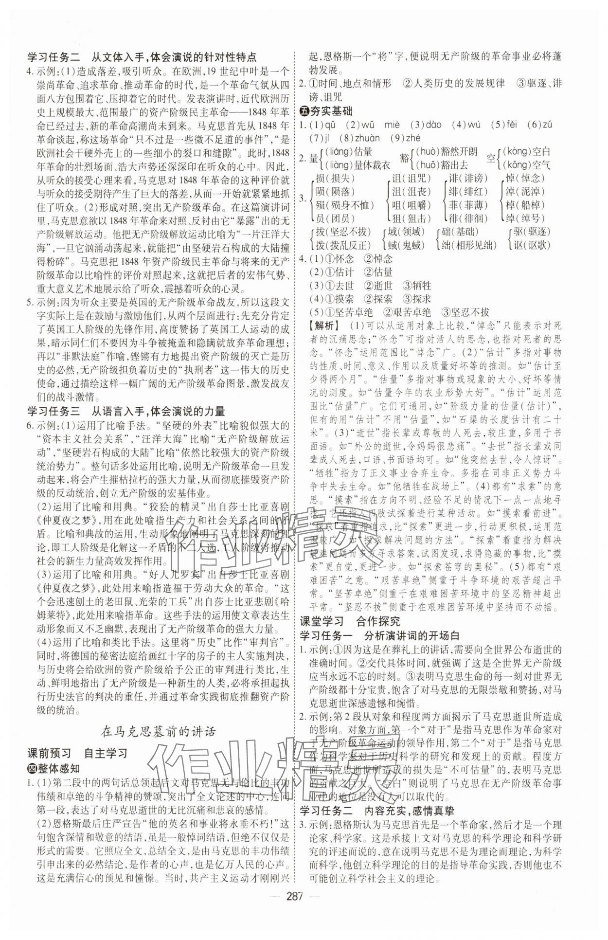 2025年成才之路高中新課程學(xué)習(xí)指導(dǎo)高中語文必修下冊(cè)人教版 第11頁