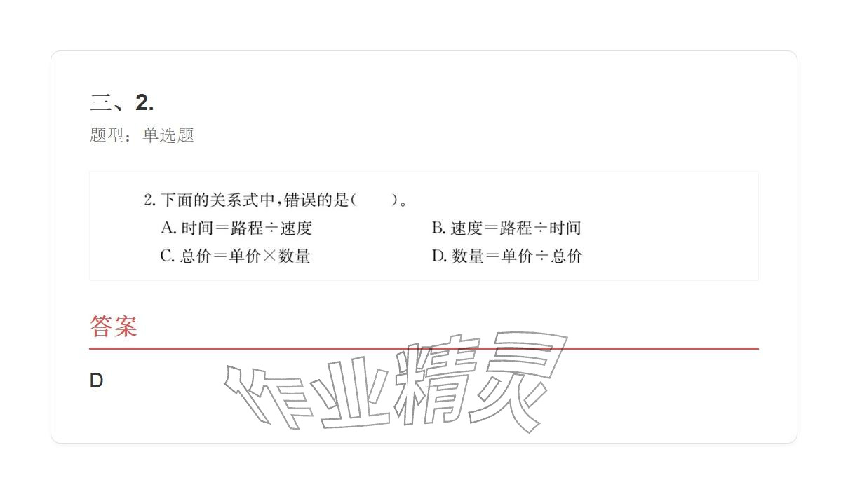 2025年学业水平评价四年级数学上册人教版&nbsp;参考答案第102页