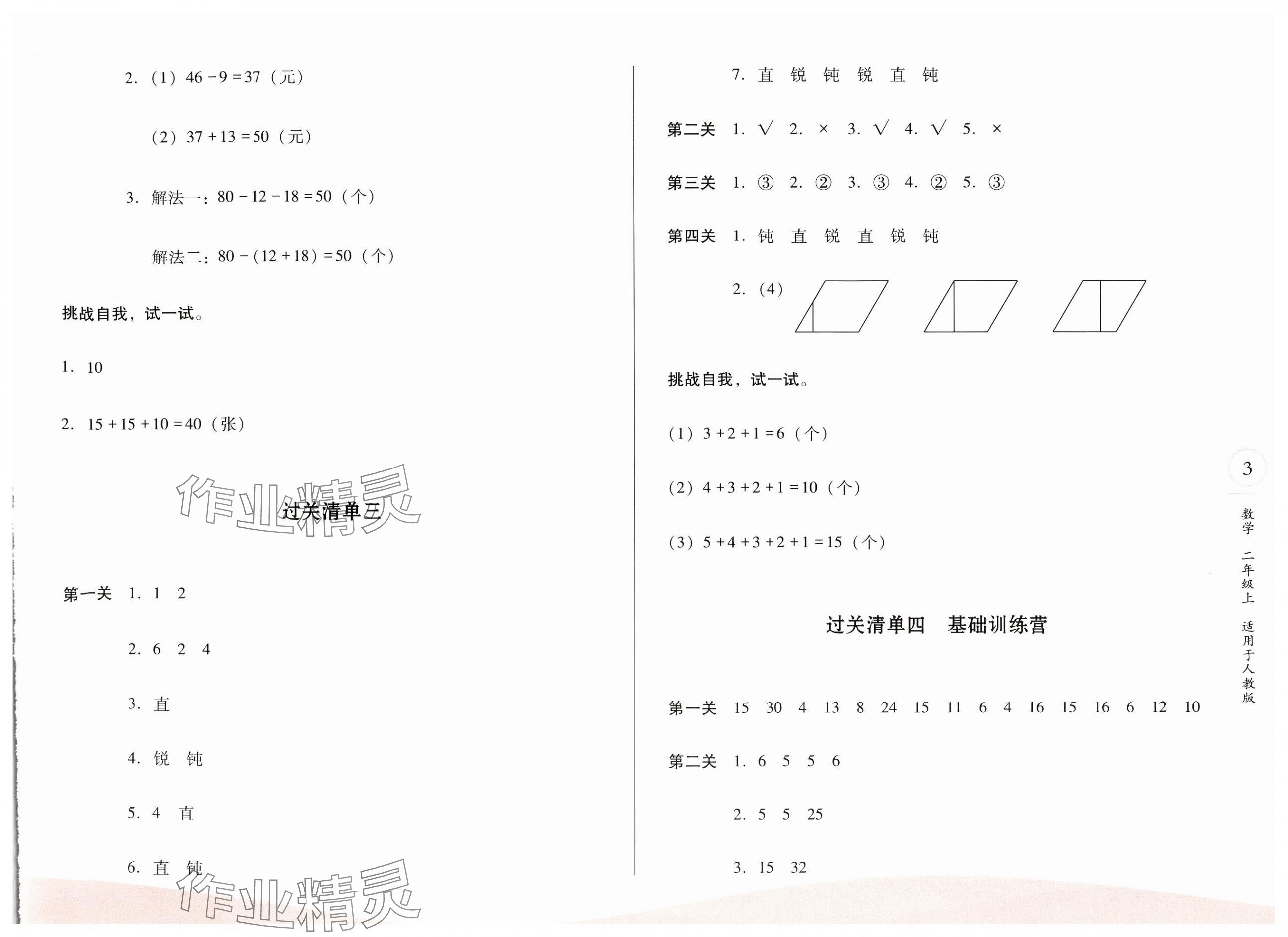 2024年過關清單校內達標二年級數學上冊人教版 第3頁