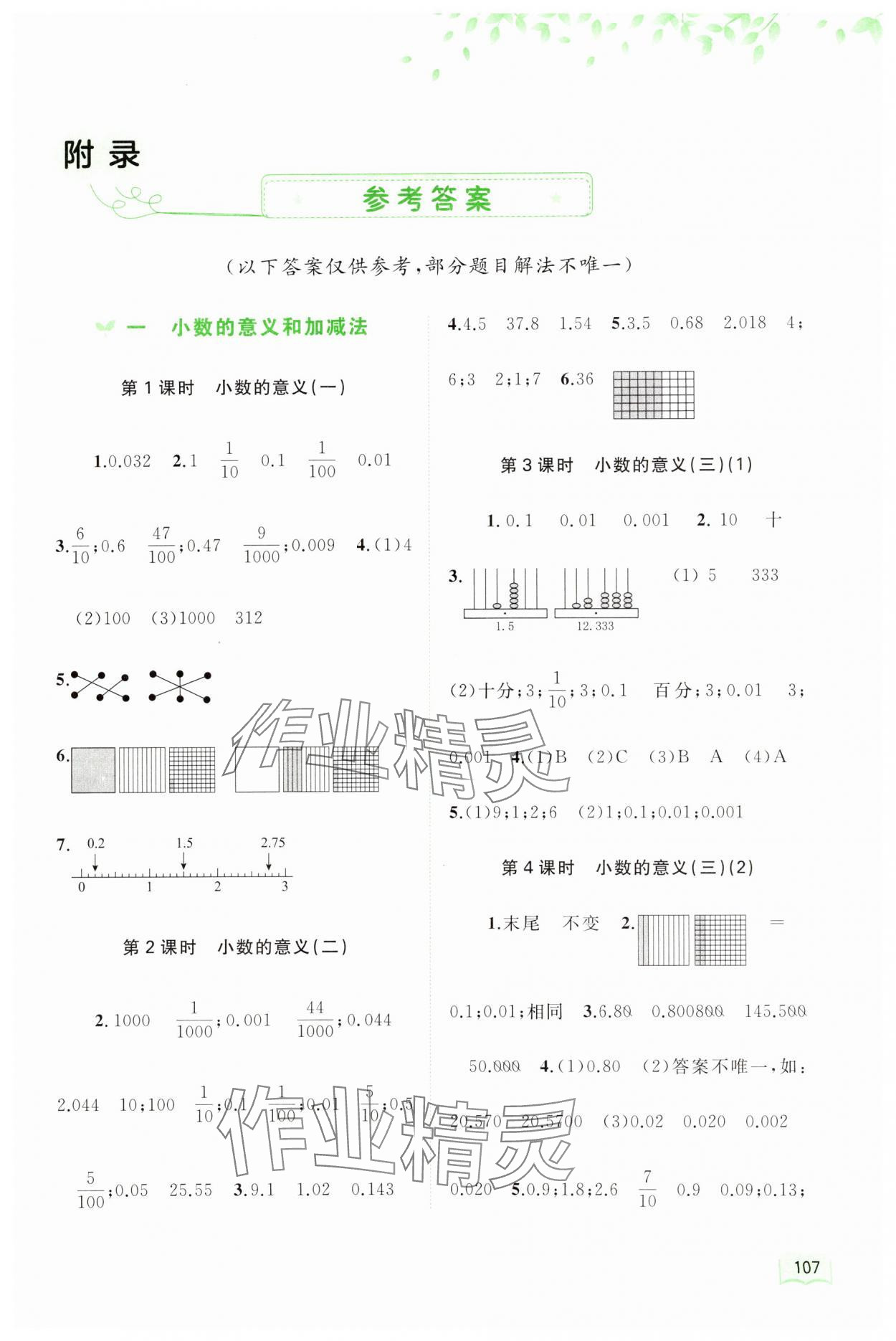 2024年新課程學(xué)習(xí)與測評同步學(xué)習(xí)四年級數(shù)學(xué)下冊北師大版 第1頁