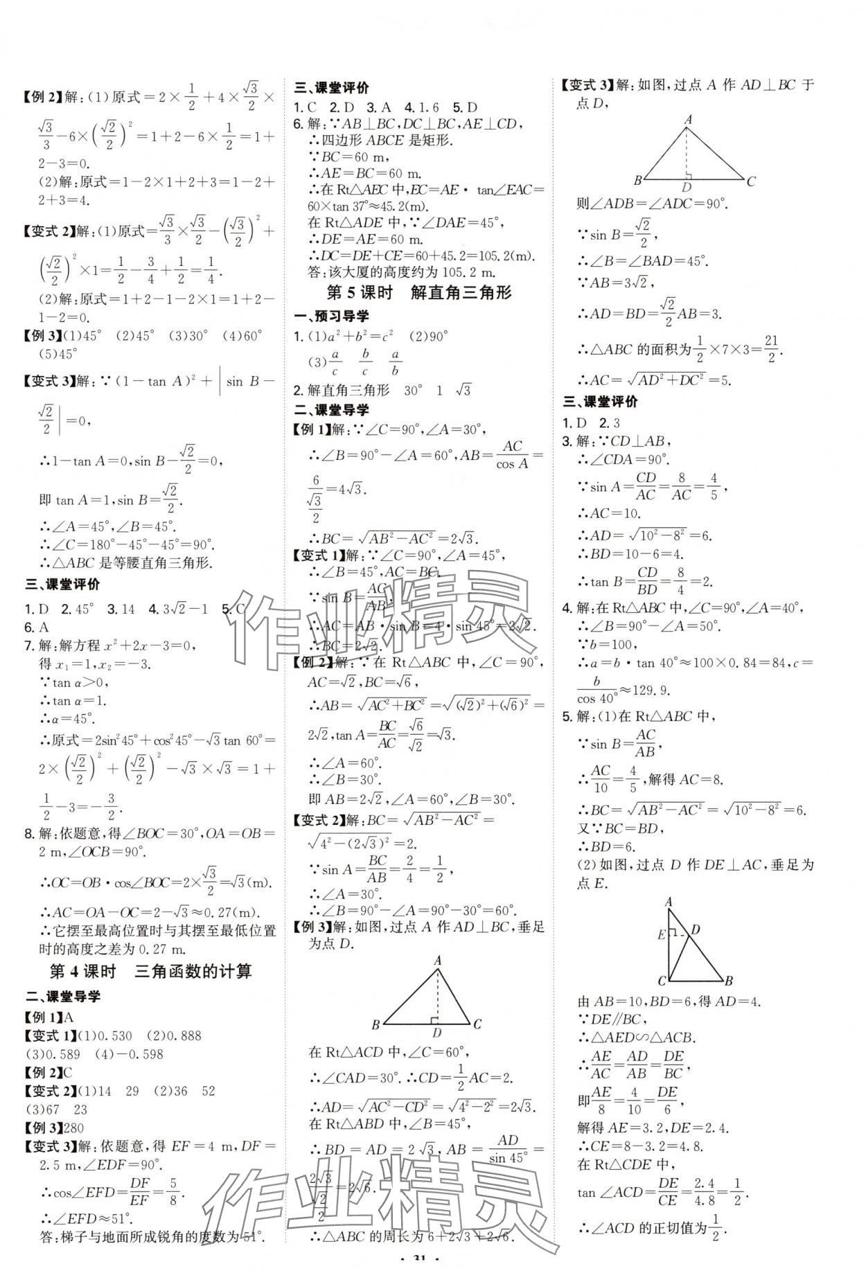 2025年多维导学案九年级数学全一册北师大版 第31页