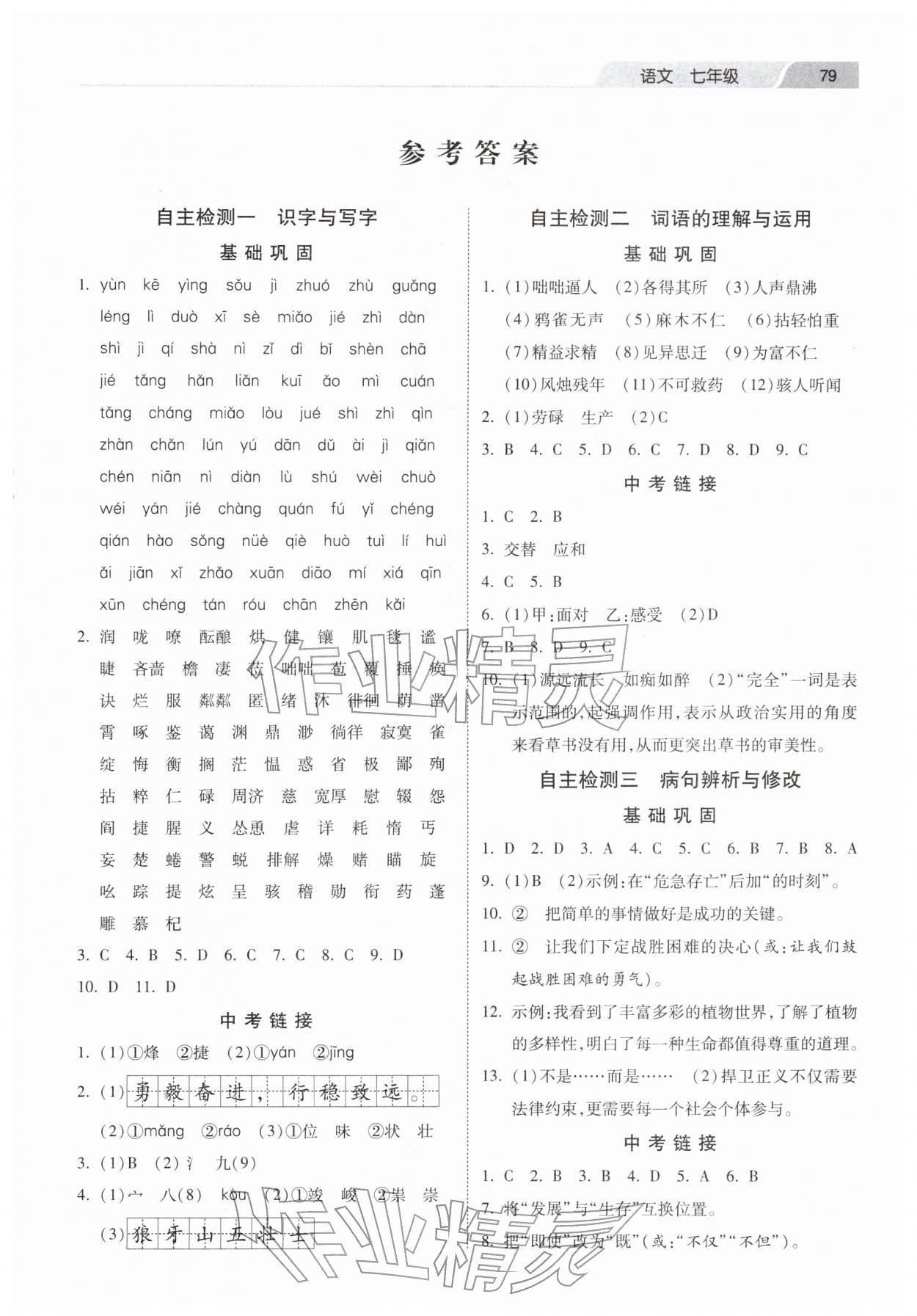 2026年寒假作业河北美术出版社七年级语文&nbsp;第1页