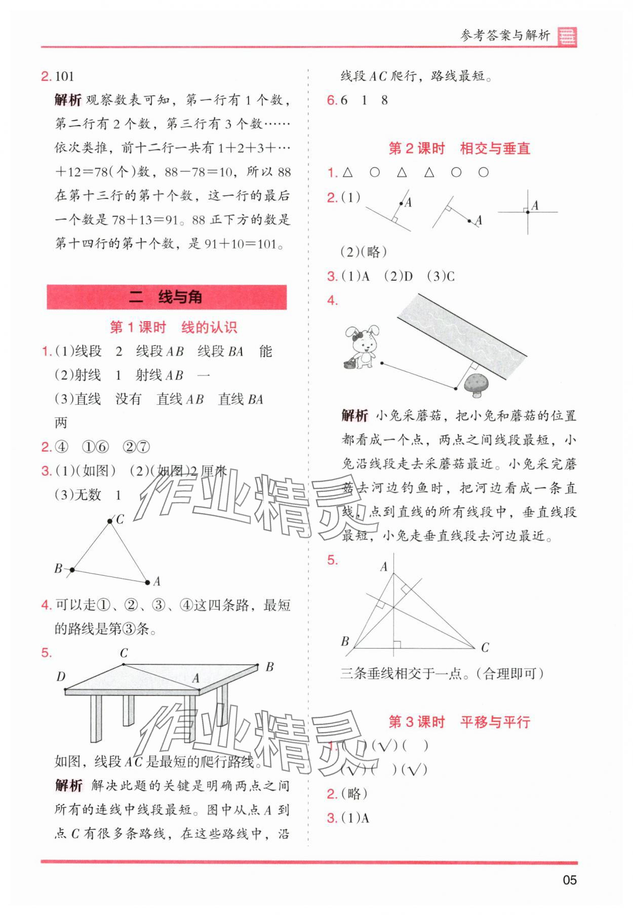 2025年木頭馬分層課課練四年級數(shù)學上冊北師大版廣東專版 第5頁