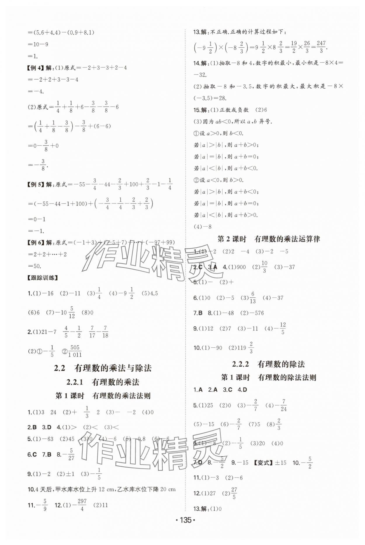 2024年一本七年級(jí)數(shù)學(xué)上冊(cè)人教版安徽專版 第5頁