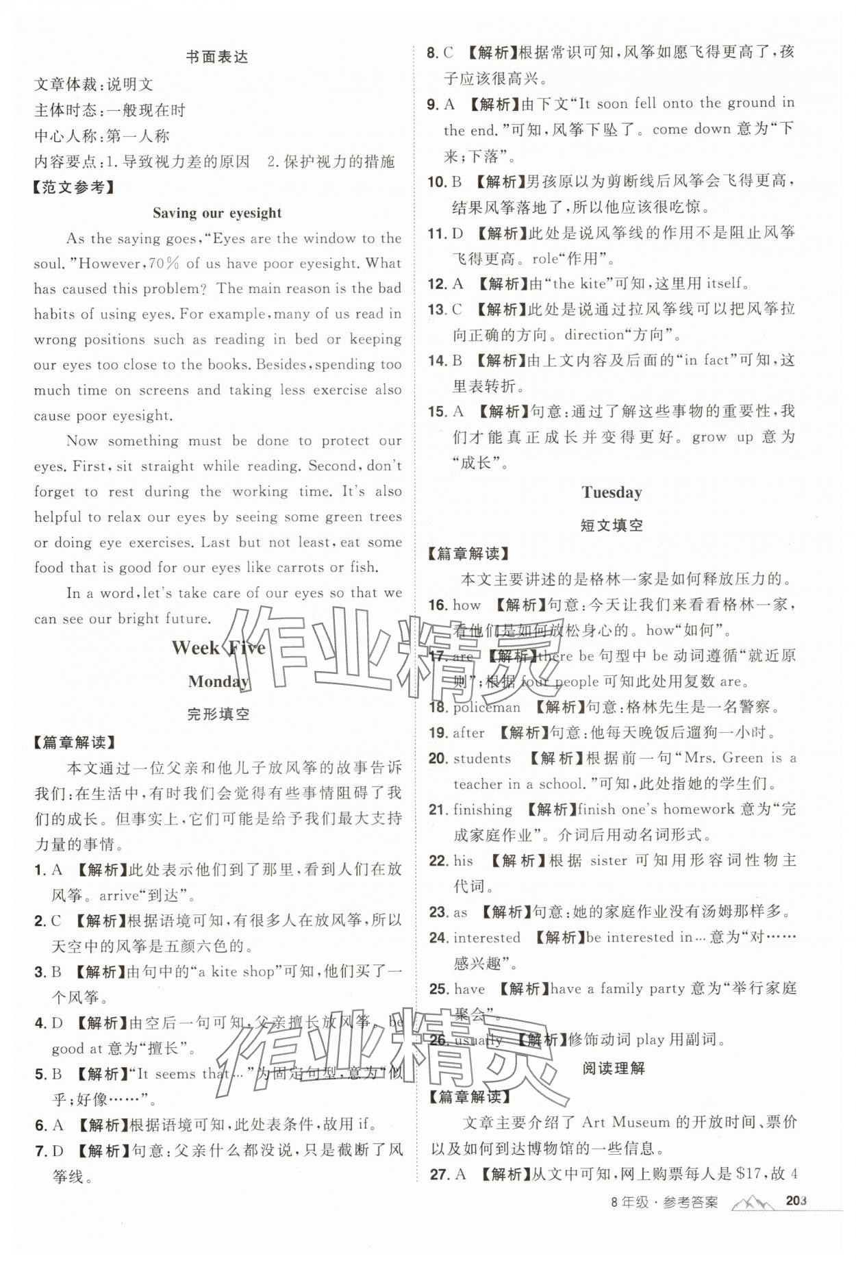 2025年魔力閱讀初中英語閱讀理解與完形填空八年級(jí)英語教版 參考答案第9頁