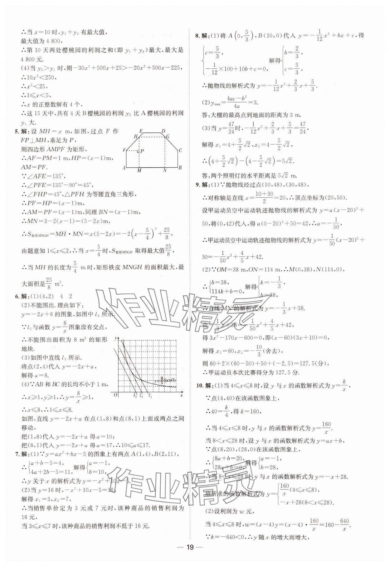 2025年中考檔案數(shù)學(xué)青島專(zhuān)版 第19頁(yè)