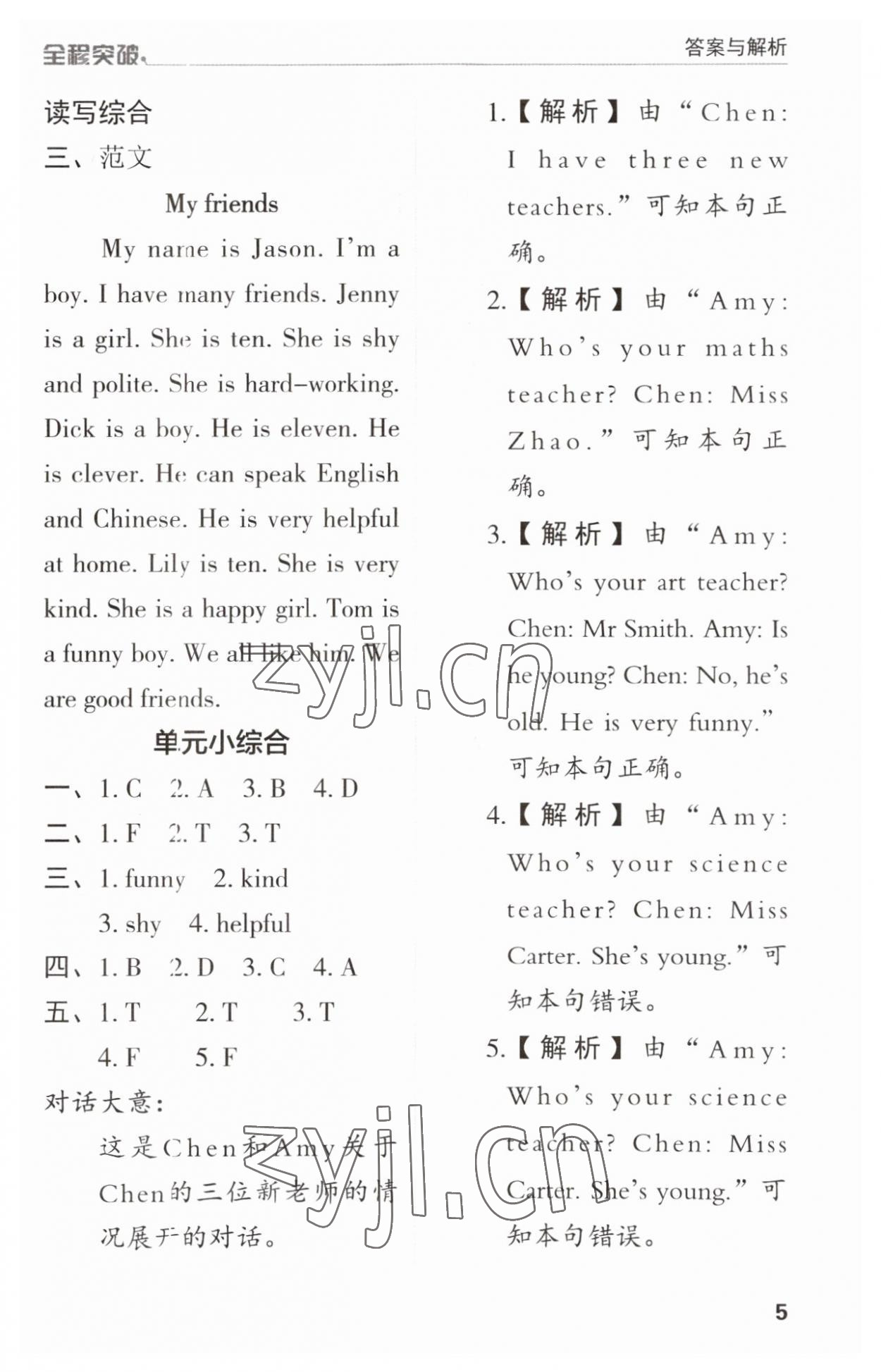 2023年全程突破五年级英语上册人教版 第5页