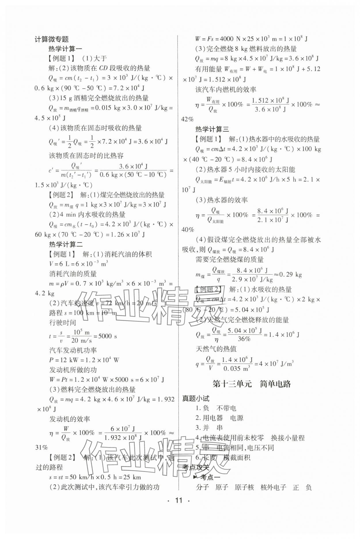 2024年中考新評價物理江西專版 第11頁