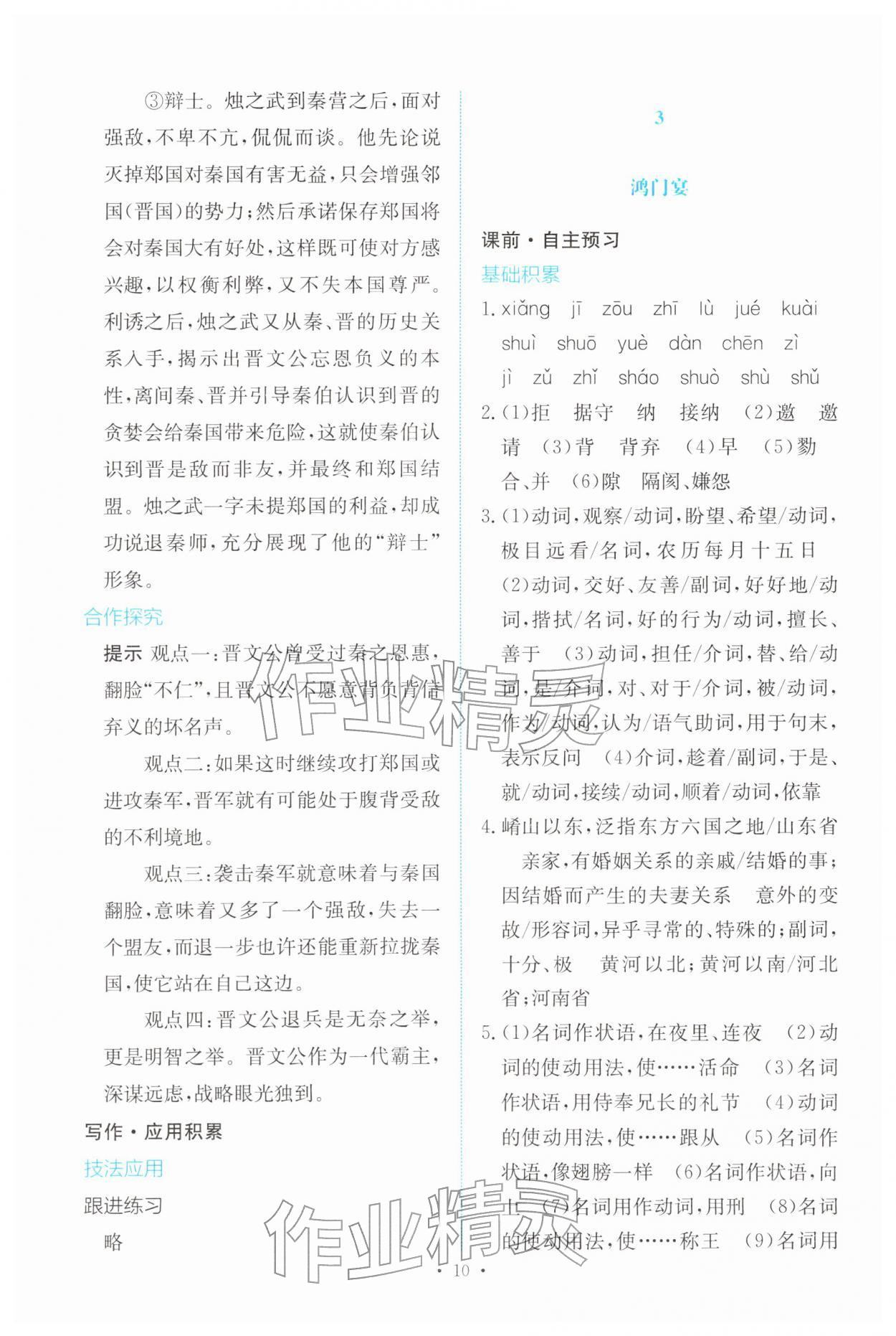 2026年能力培养与测试高中语文必修下册人教版&nbsp;参考答案第9页