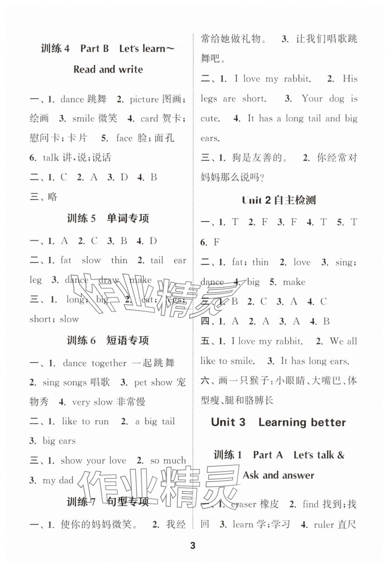 2025年默写能手三年级英语下册人教版 第3页