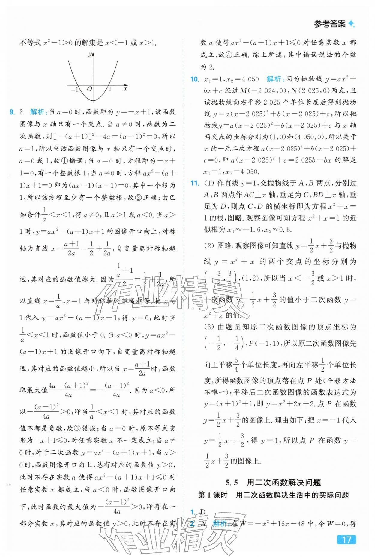 2026年亮点给力提优课时作业本九年级数学下册苏科版&nbsp;第17页