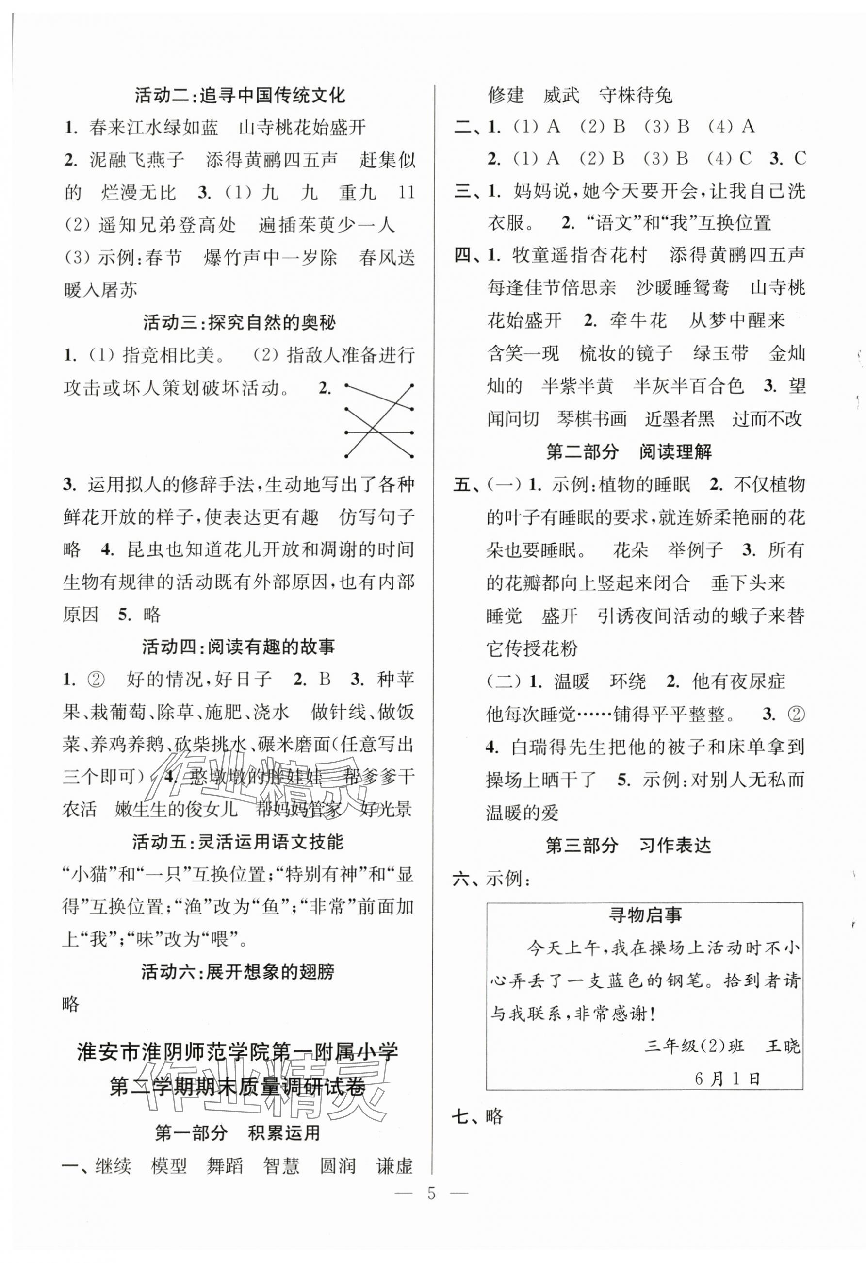 2025年超能學(xué)典各地期末試卷精選三年級語文下冊人教版 第5頁