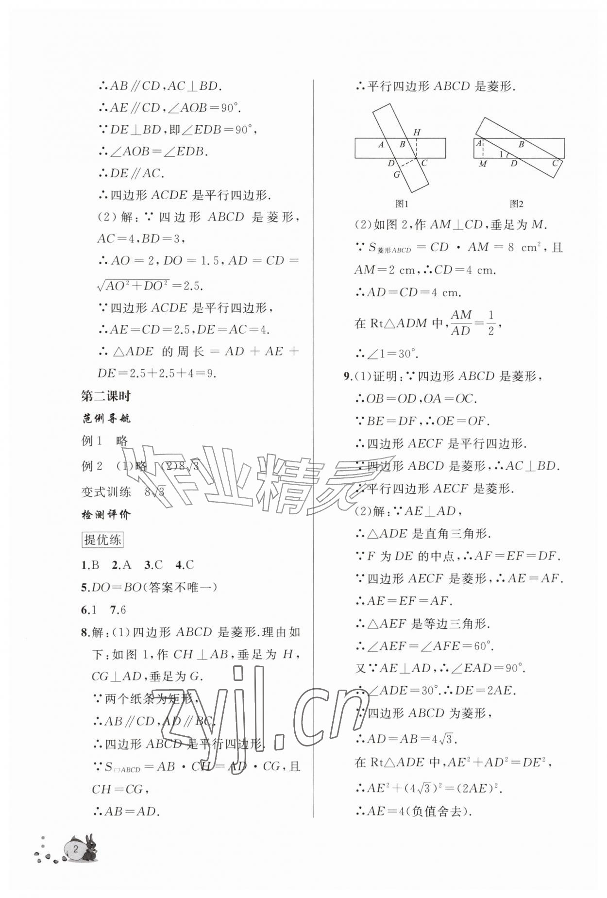 2026年新课程助学丛书九年级数学全一册北师大版&nbsp;第2页