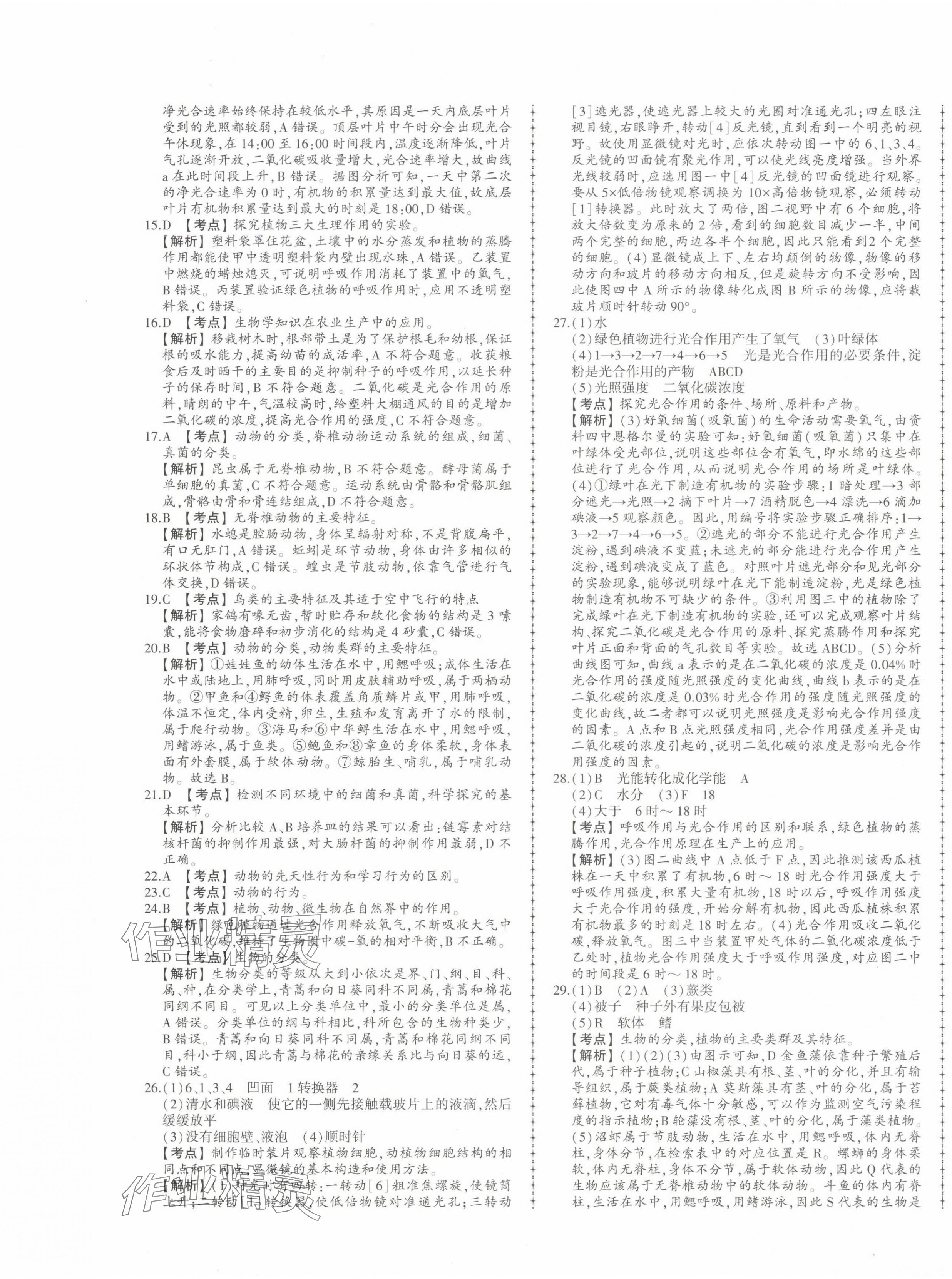2025年中考114生物濟(jì)南專(zhuān)版&nbsp;第5頁(yè)