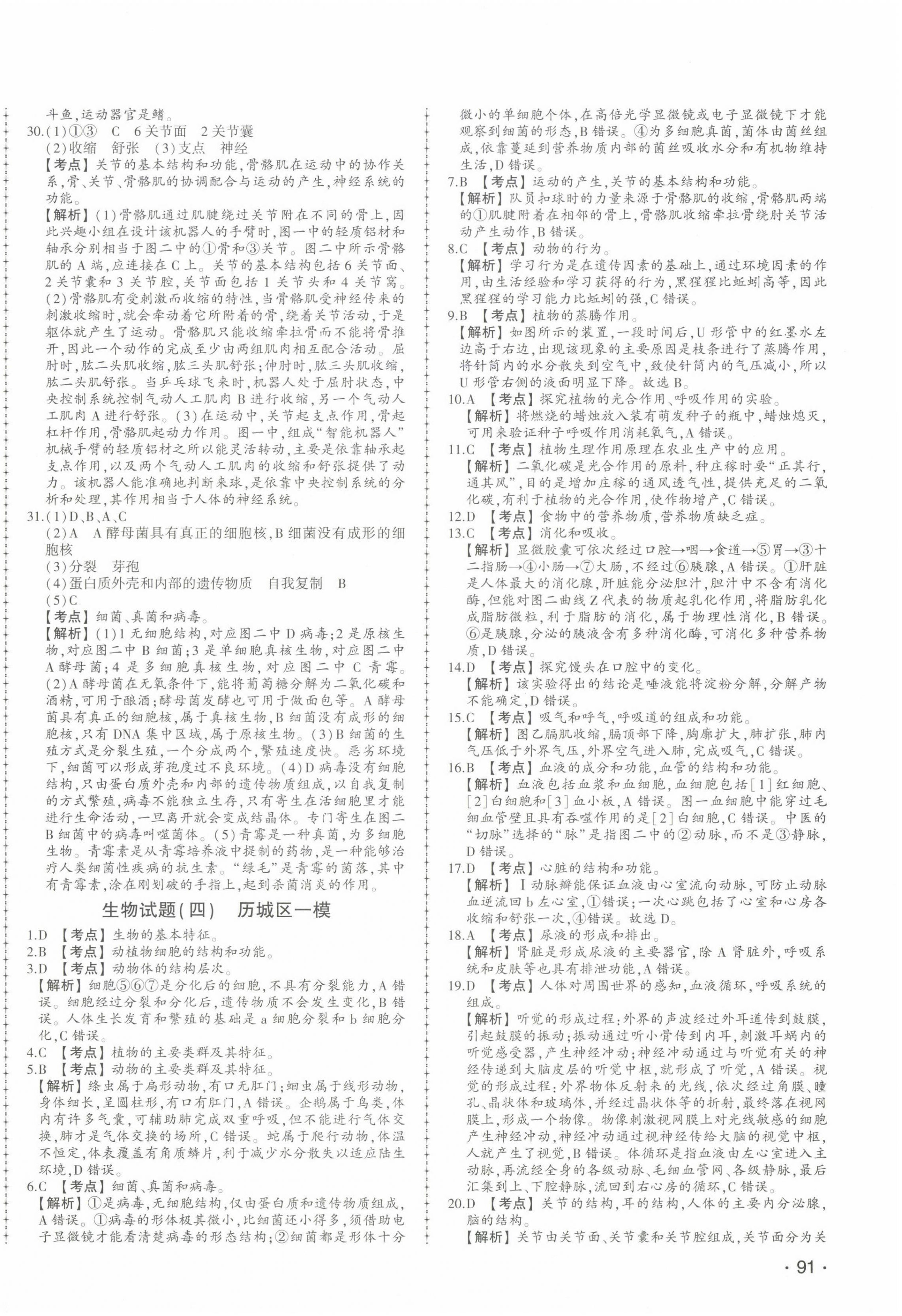 2025年中考114生物濟(jì)南專版&nbsp;第6頁