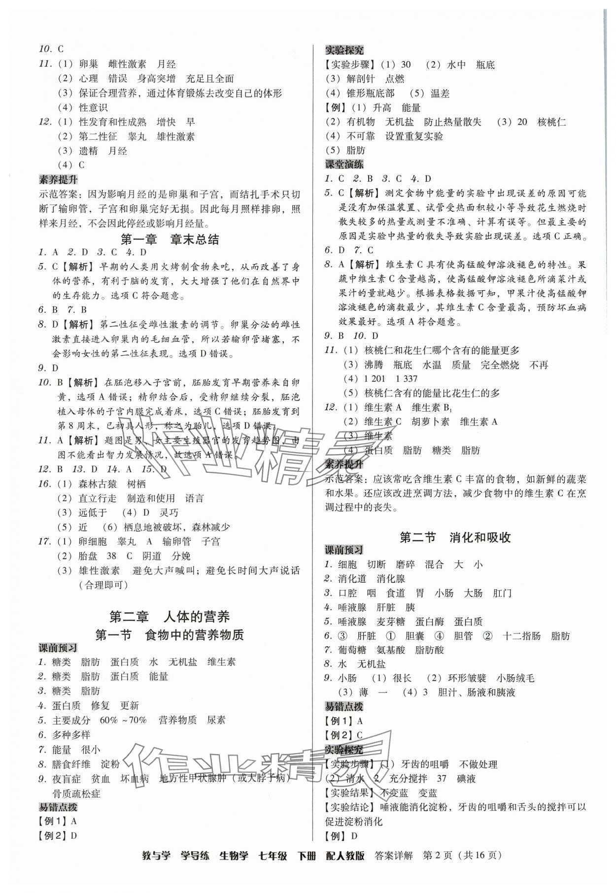 2024年教与学学导练七年级生物下册人教版 第2页