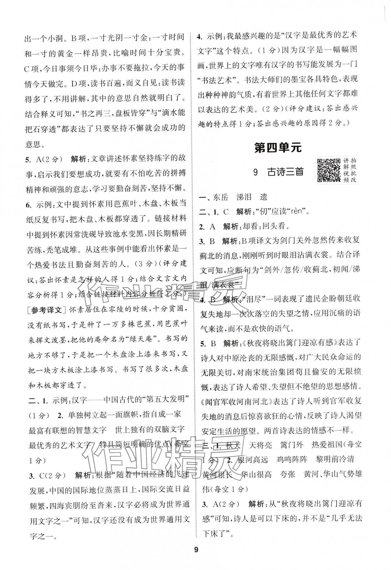 2025年拔尖特訓(xùn)五年級(jí)語文下冊(cè)人教版浙江專版 第9頁