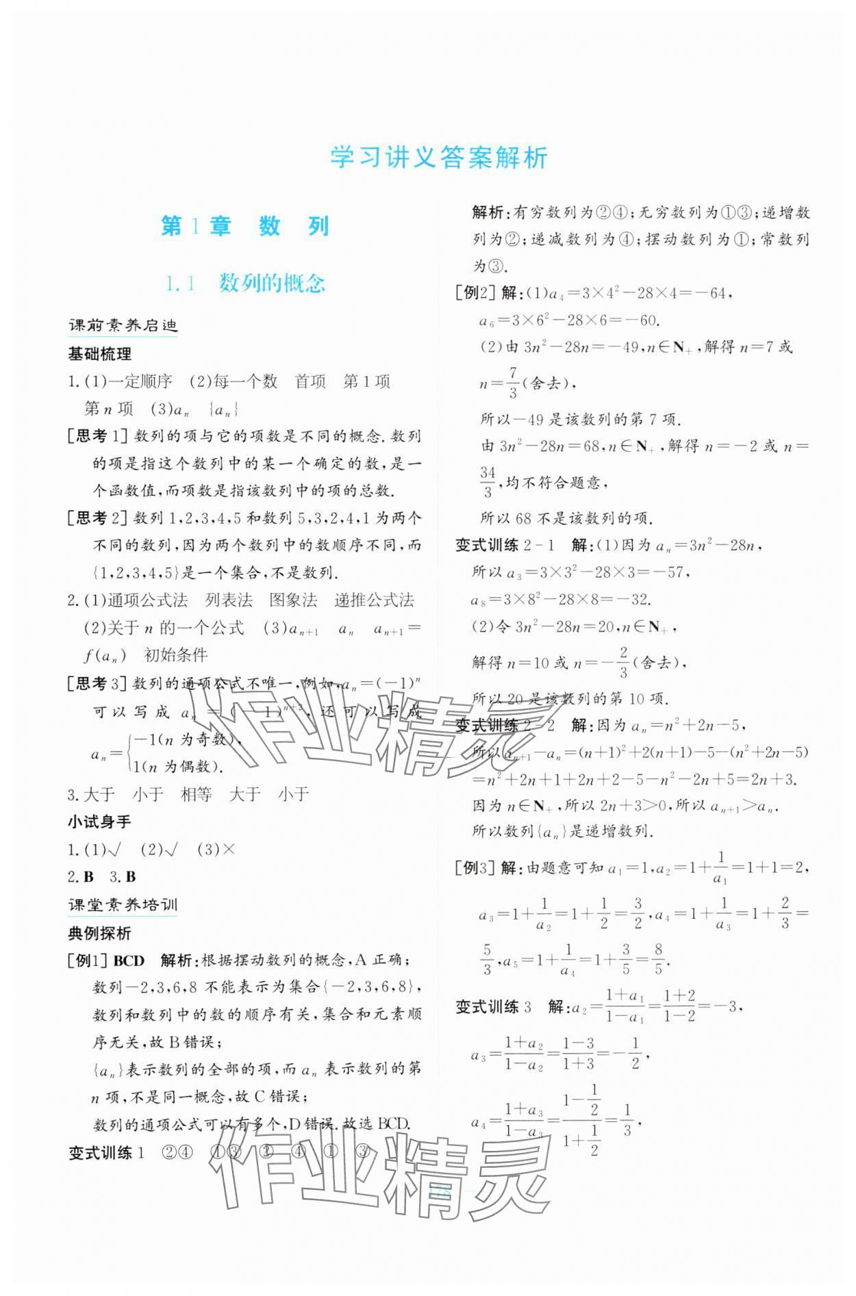 2024年名校學案高中數(shù)學選擇性必修第一冊湘教版 參考答案第1頁